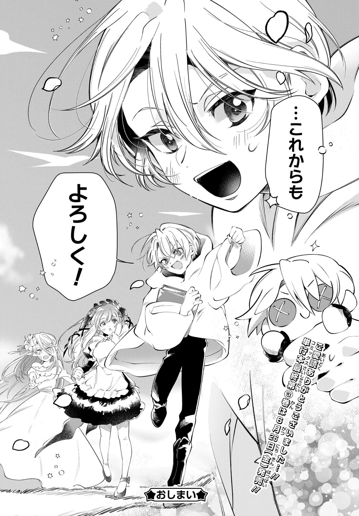 Shokei Flag Mansai No Kiraware Ouji No Yarinaoshi Chapter 16 30ページ