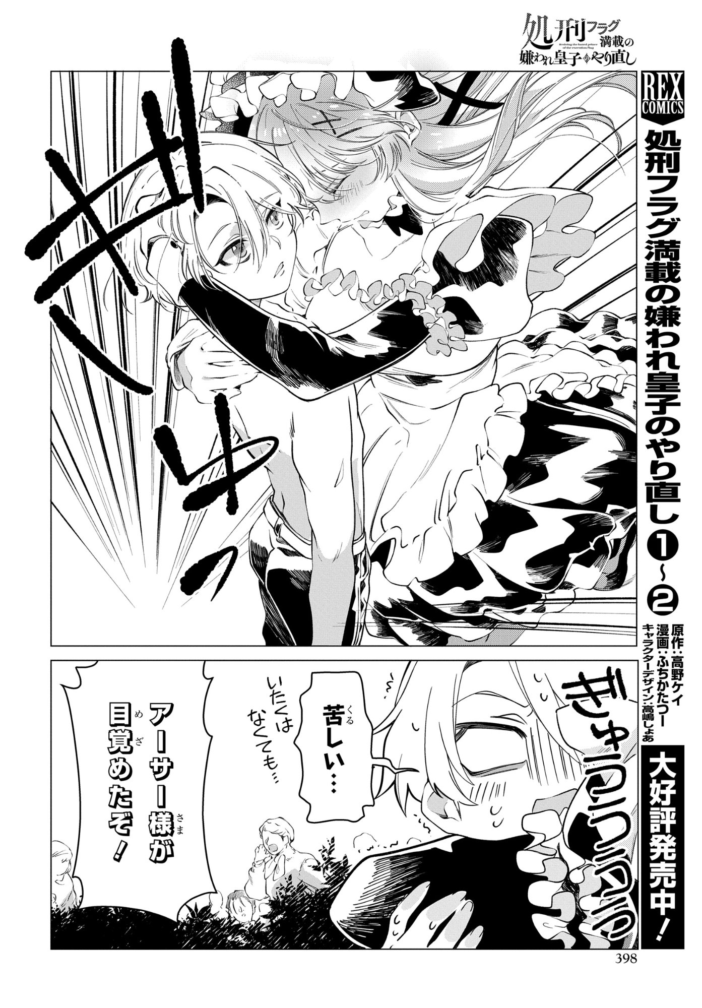 Shokei Flag Mansai No Kiraware Ouji No Yarinaoshi Chapter 16 6ページ