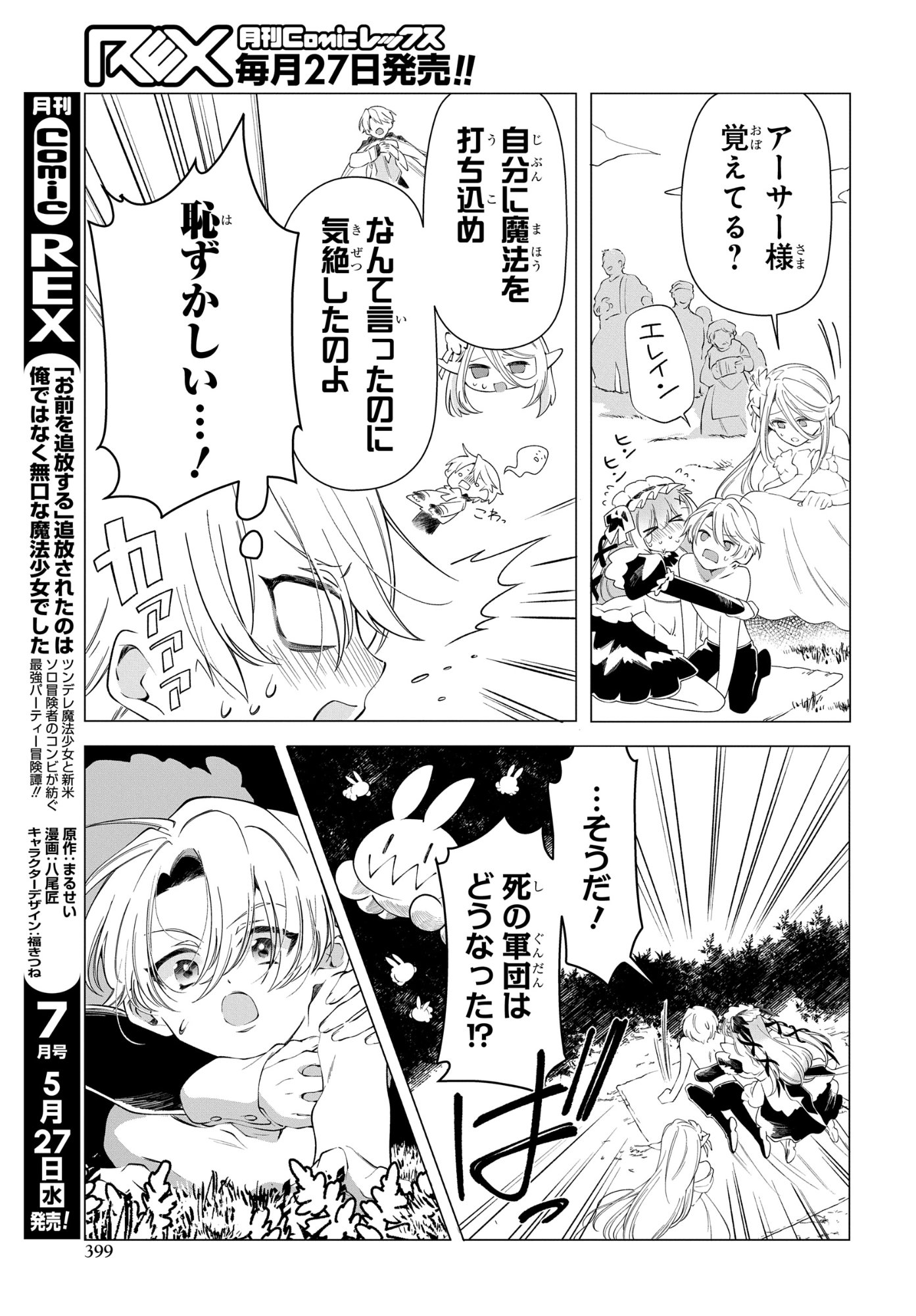 Shokei Flag Mansai No Kiraware Ouji No Yarinaoshi Chapter 16 7ページ