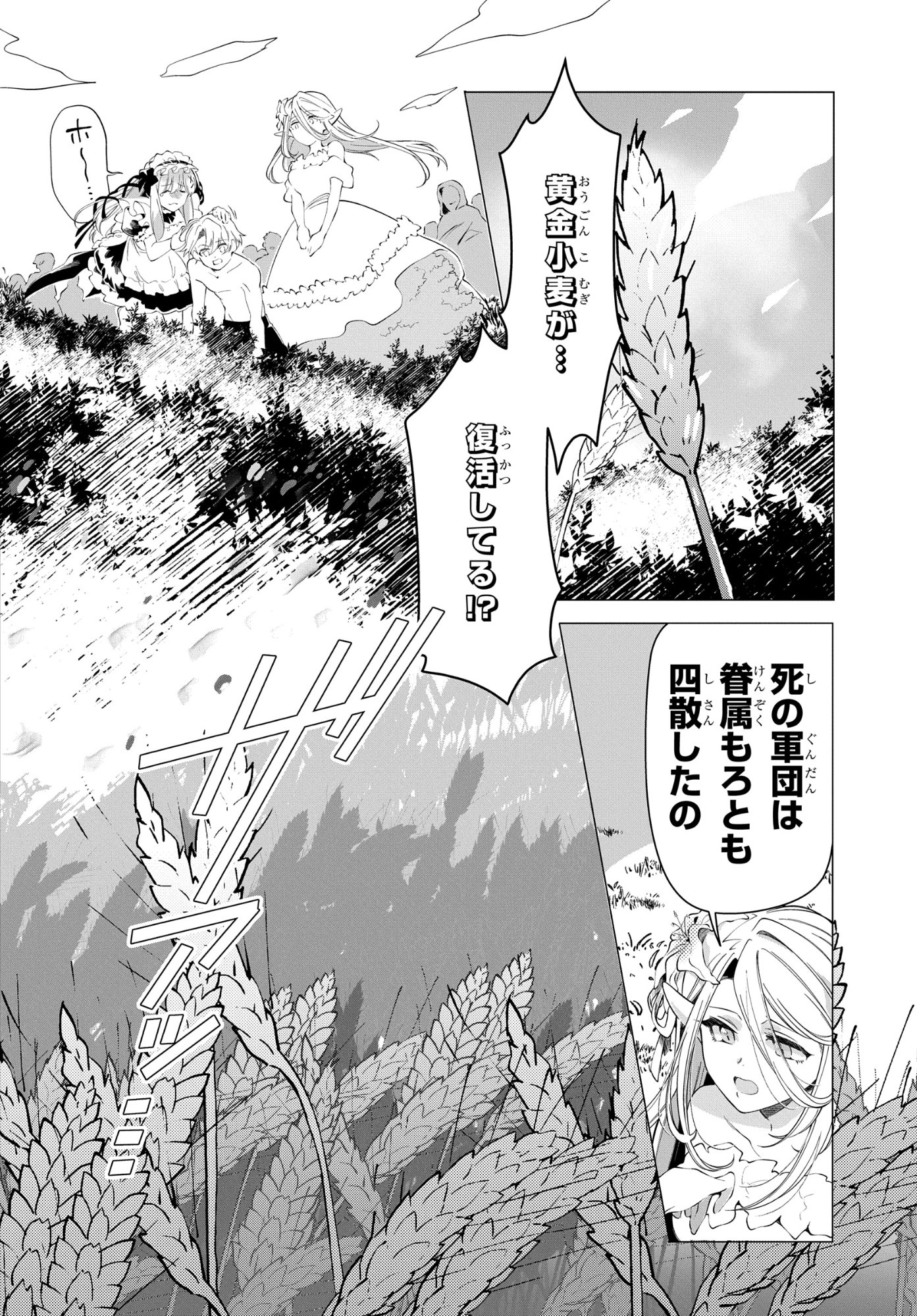 Shokei Flag Mansai No Kiraware Ouji No Yarinaoshi Chapter 16 8ページ