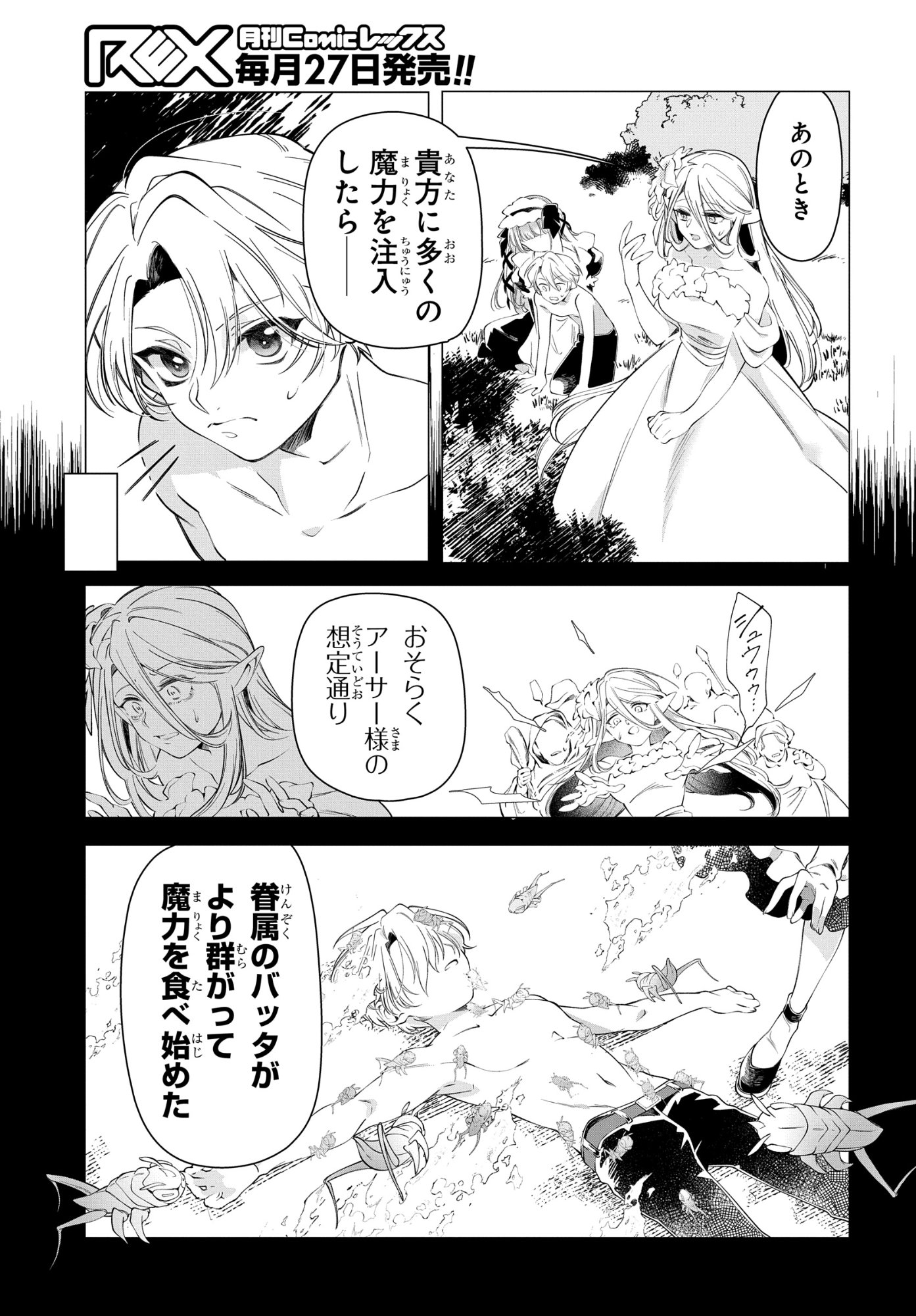 Shokei Flag Mansai No Kiraware Ouji No Yarinaoshi Chapter 16 9ページ