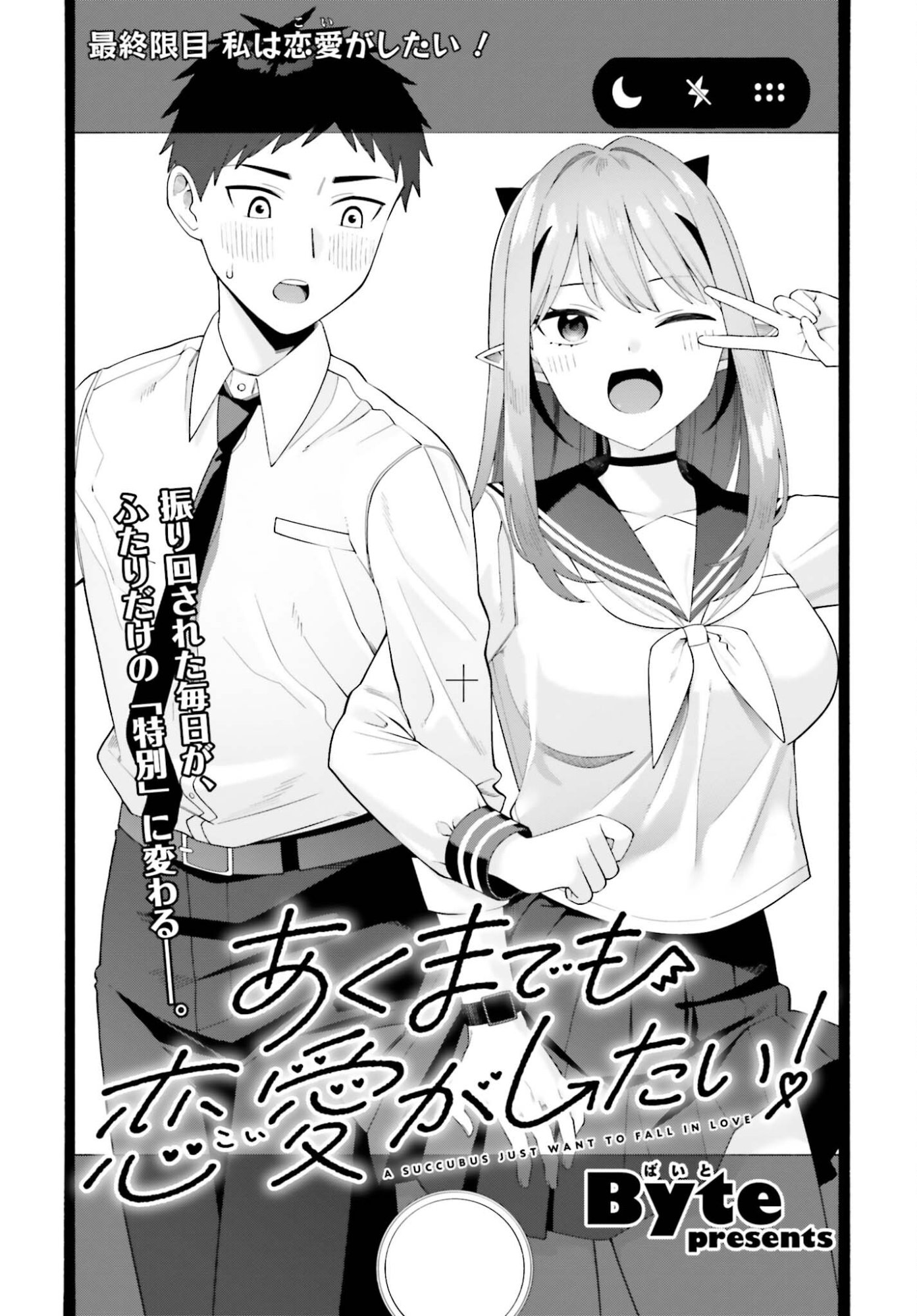 Akuma demo Koi Ga Shitai! Chapter 12 2ページ
