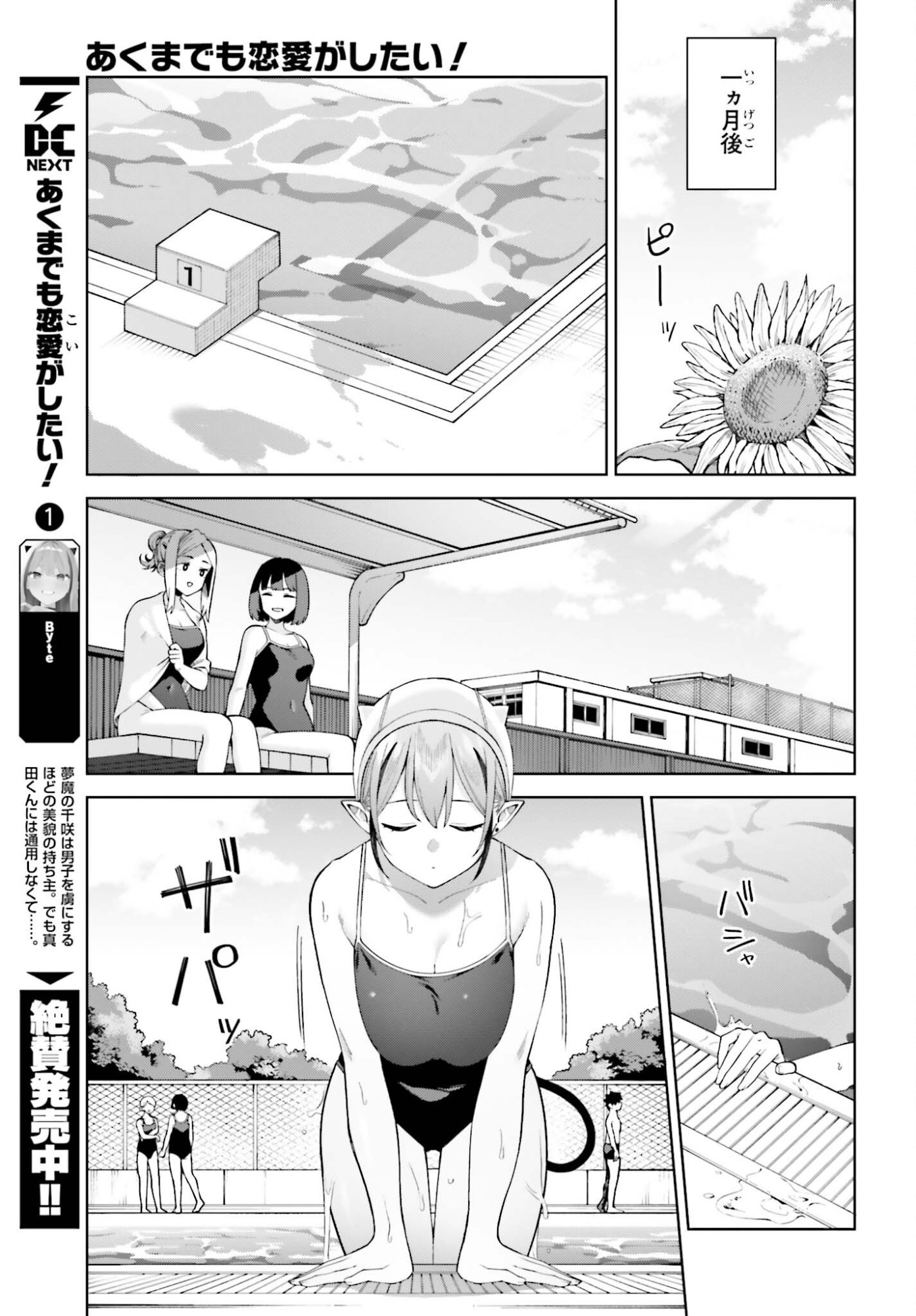 Akuma demo Koi Ga Shitai! Chapter 12 13ページ