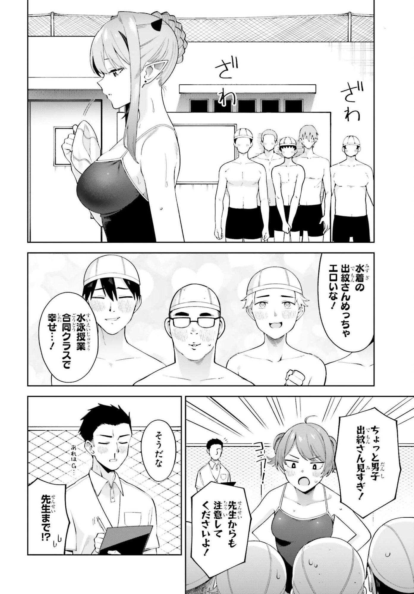 Akuma demo Koi Ga Shitai! Chapter 12 14ページ
