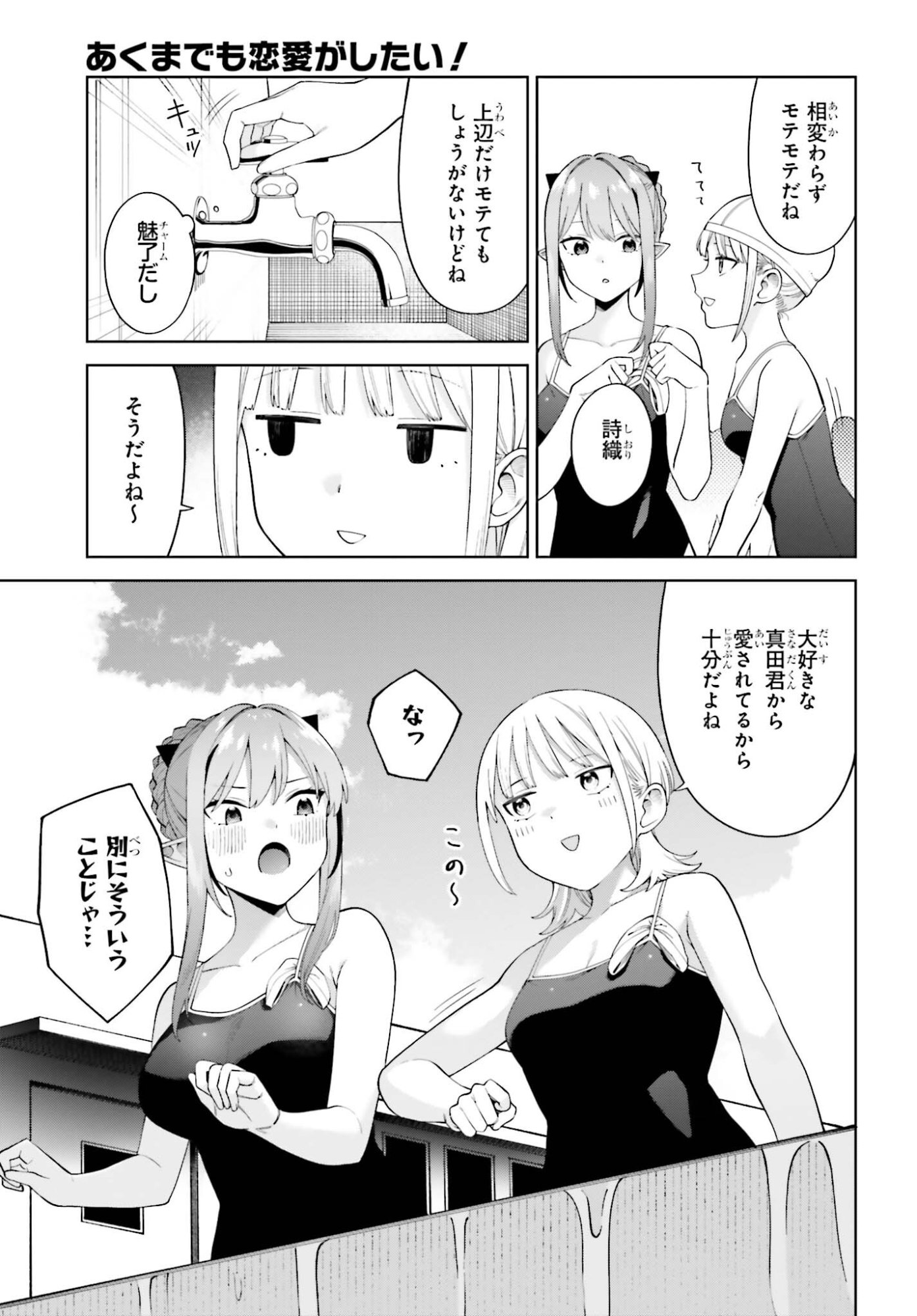 Akuma demo Koi Ga Shitai! Chapter 12 15ページ