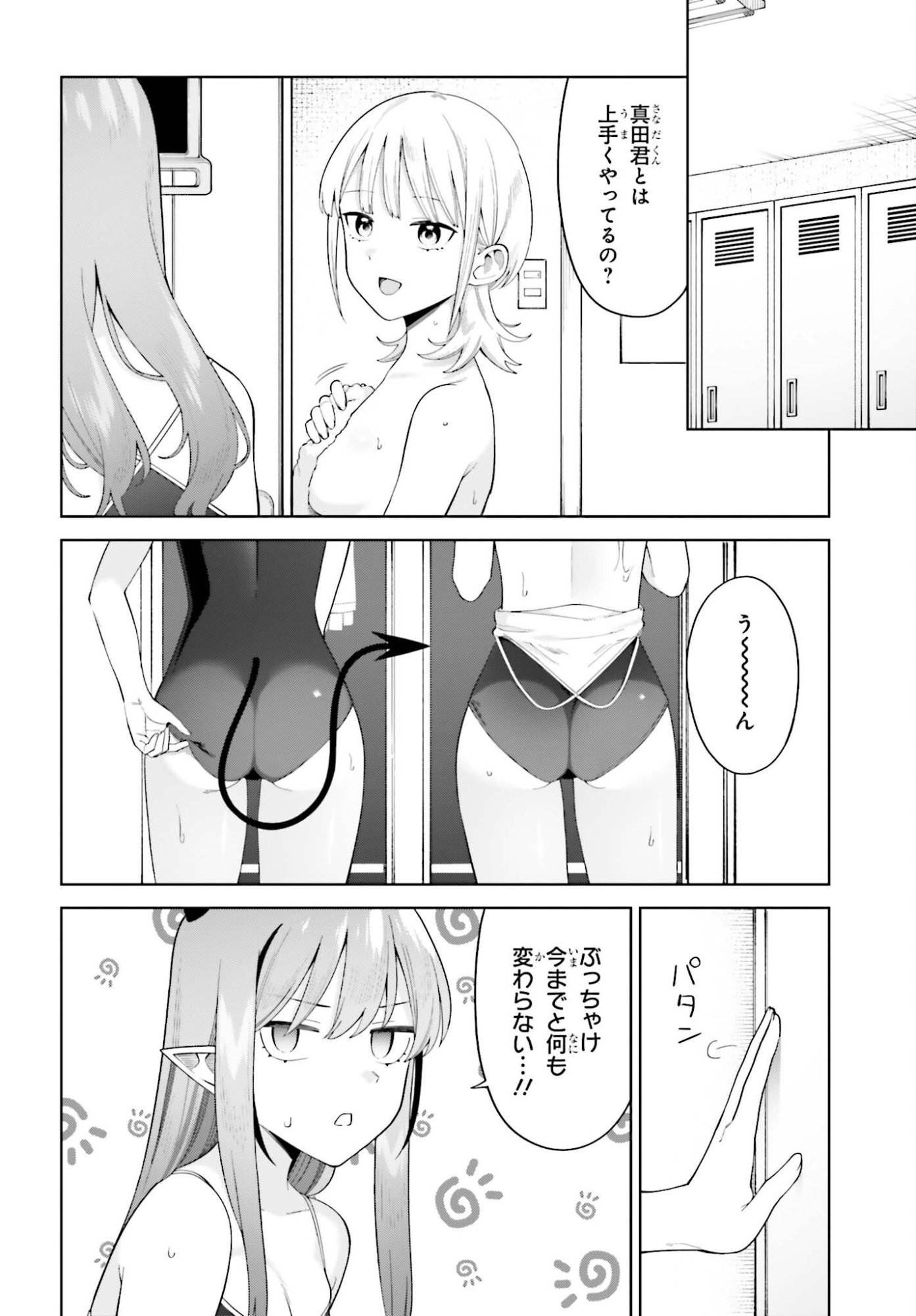 Akuma demo Koi Ga Shitai! Chapter 12 16ページ