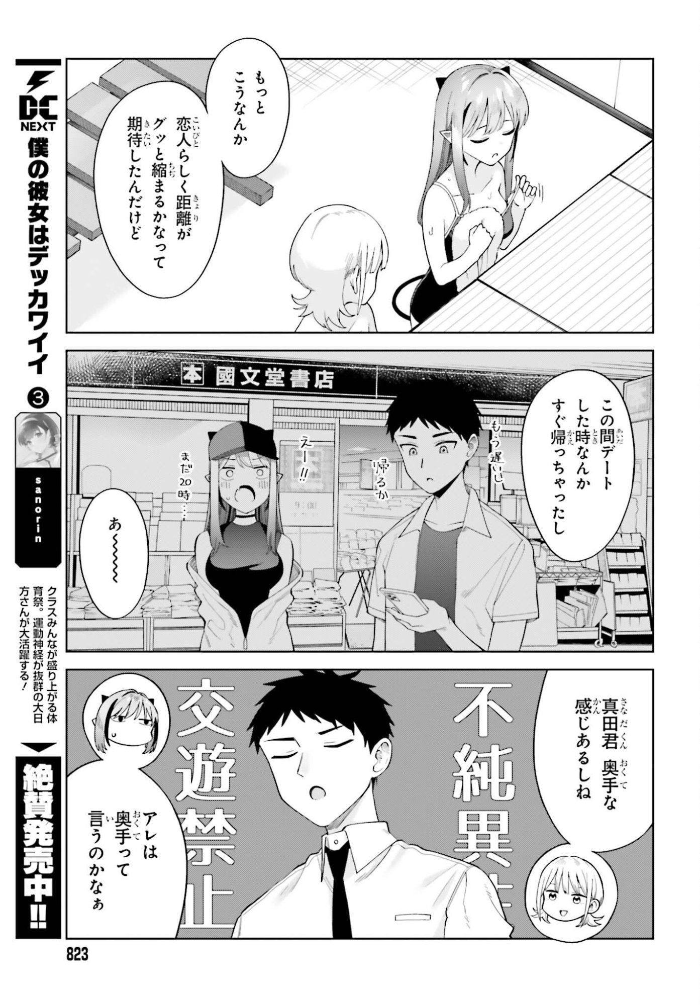 Akuma demo Koi Ga Shitai! Chapter 12 17ページ