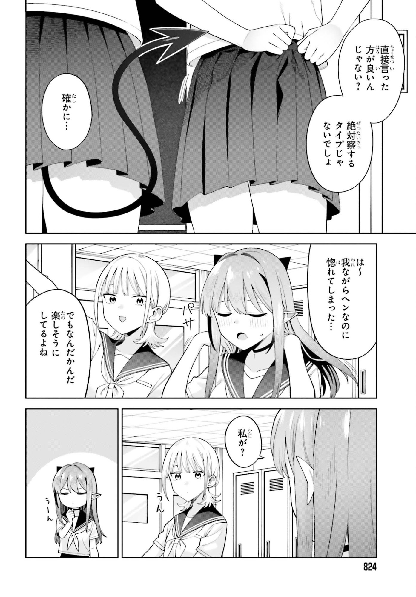 Akuma demo Koi Ga Shitai! Chapter 12 18ページ