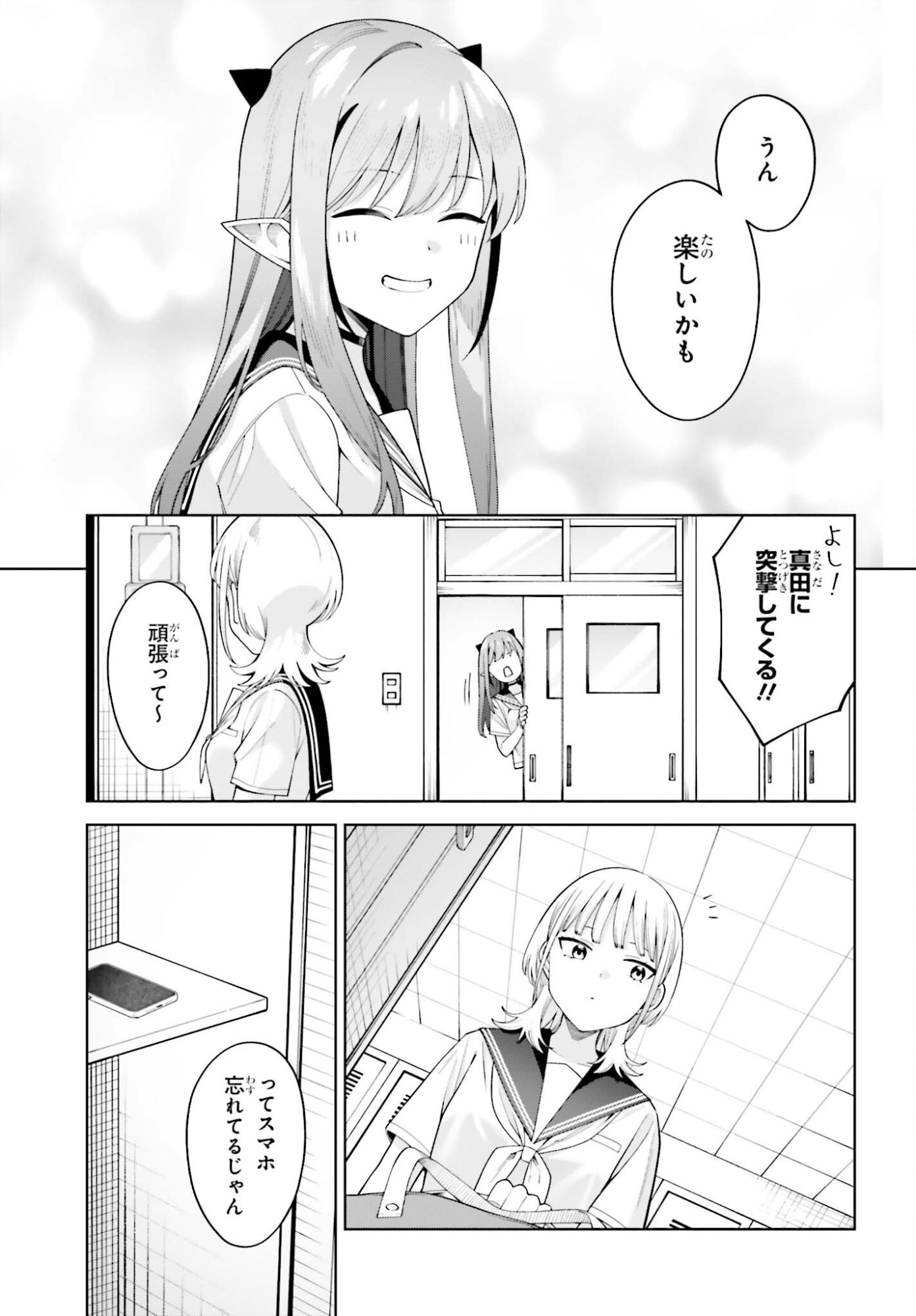 Akuma demo Koi Ga Shitai! Chapter 12 19ページ
