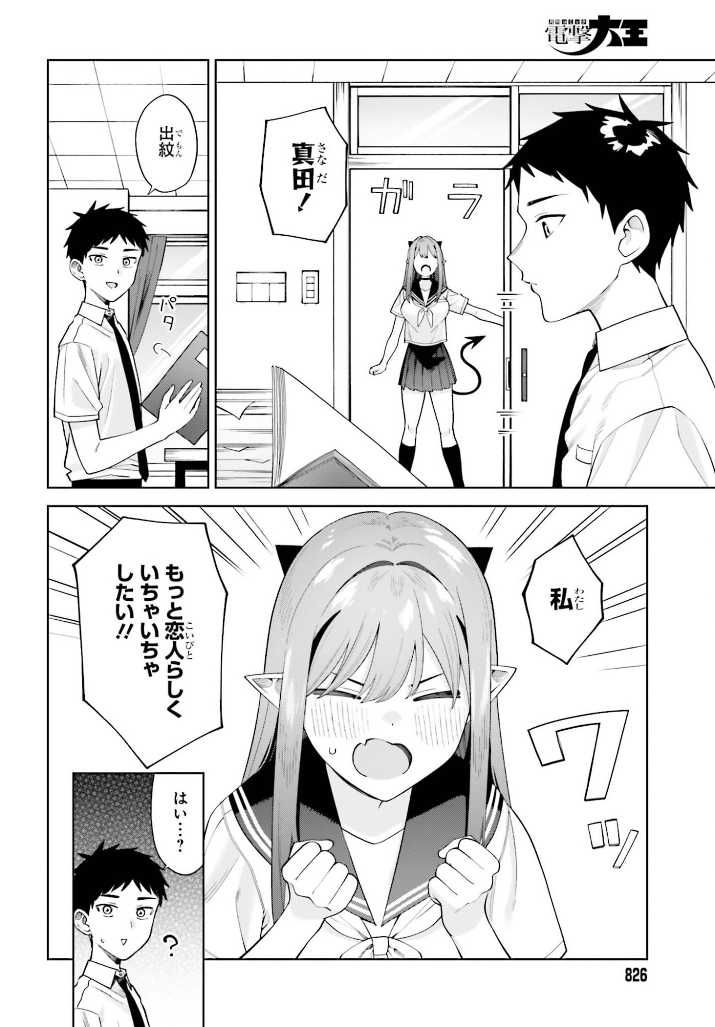 Akuma demo Koi Ga Shitai! Chapter 12 20ページ