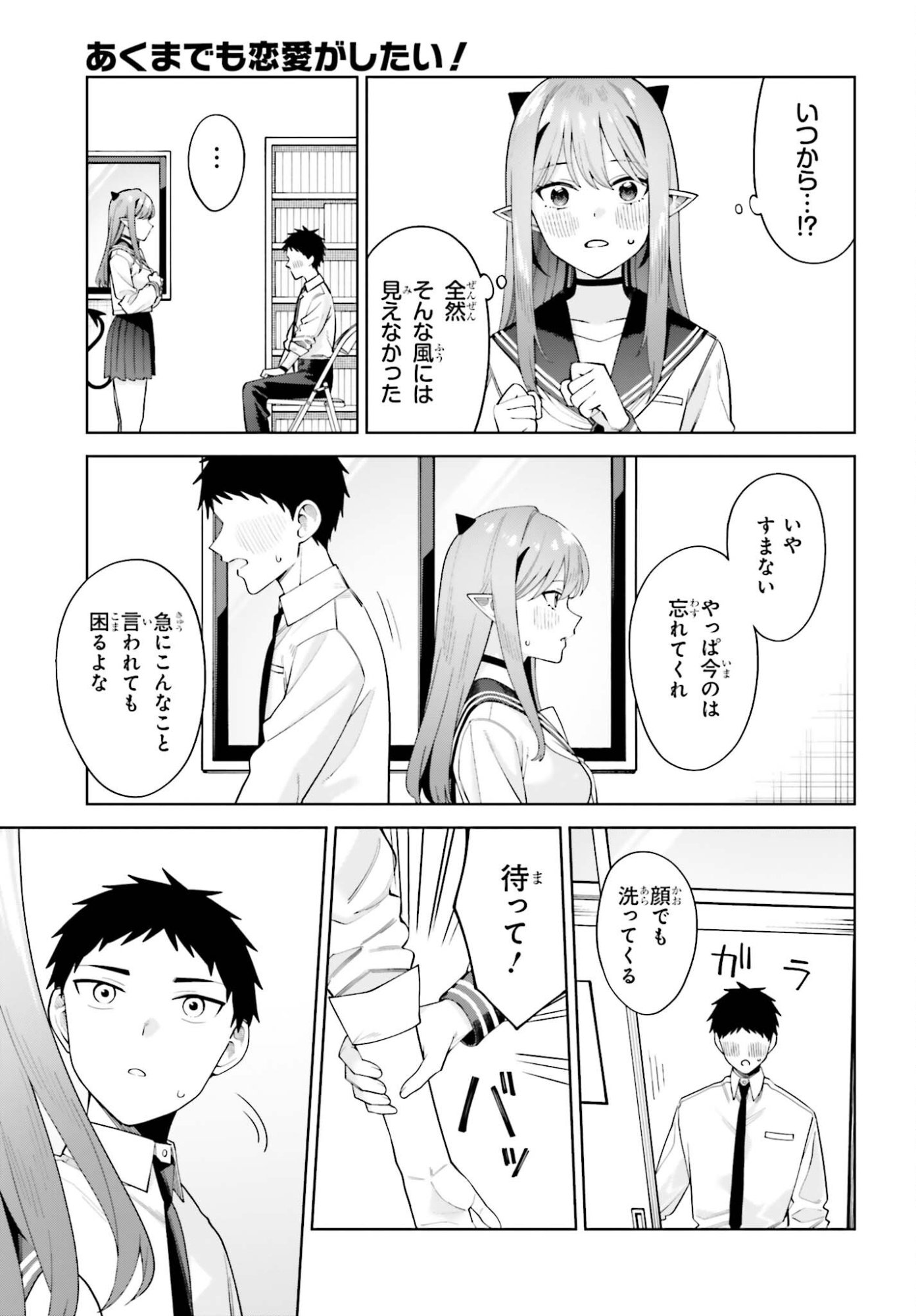 Akuma demo Koi Ga Shitai! Chapter 12 3ページ