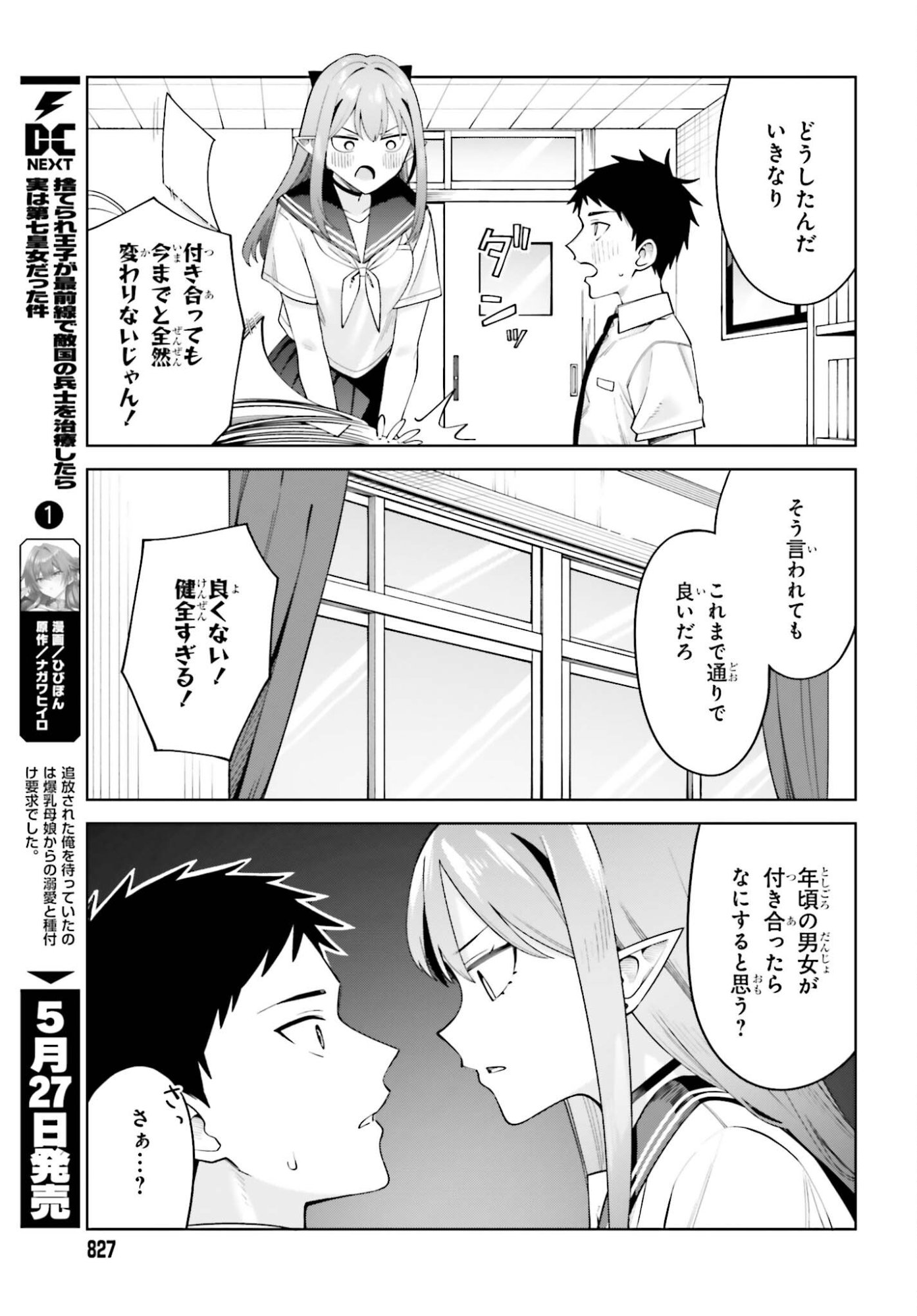 Akuma demo Koi Ga Shitai! Chapter 12 21ページ