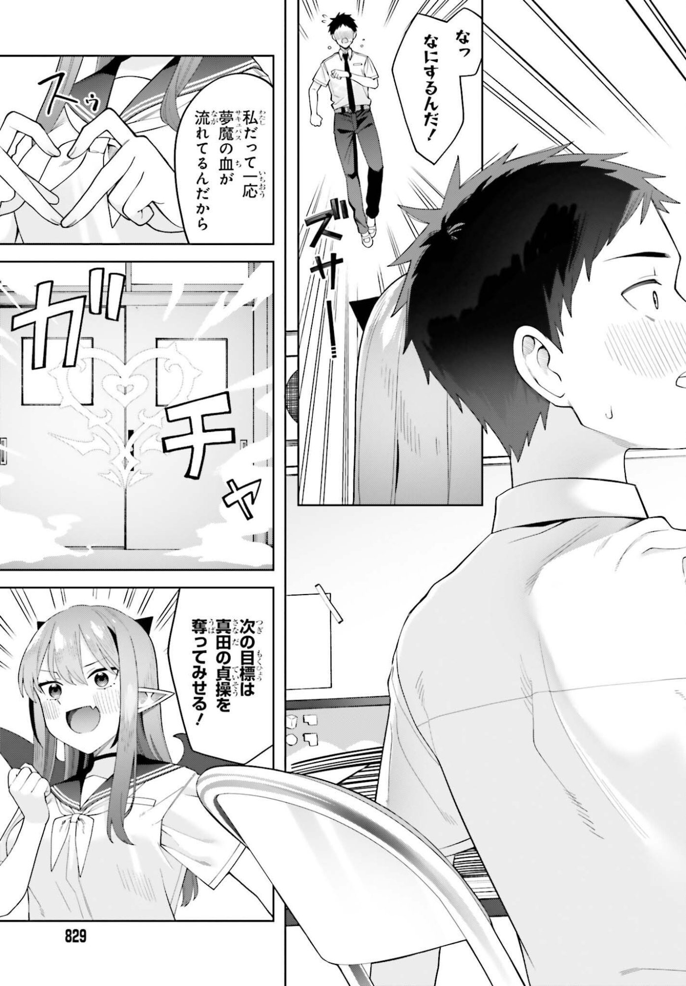 Akuma demo Koi Ga Shitai! Chapter 12 23ページ
