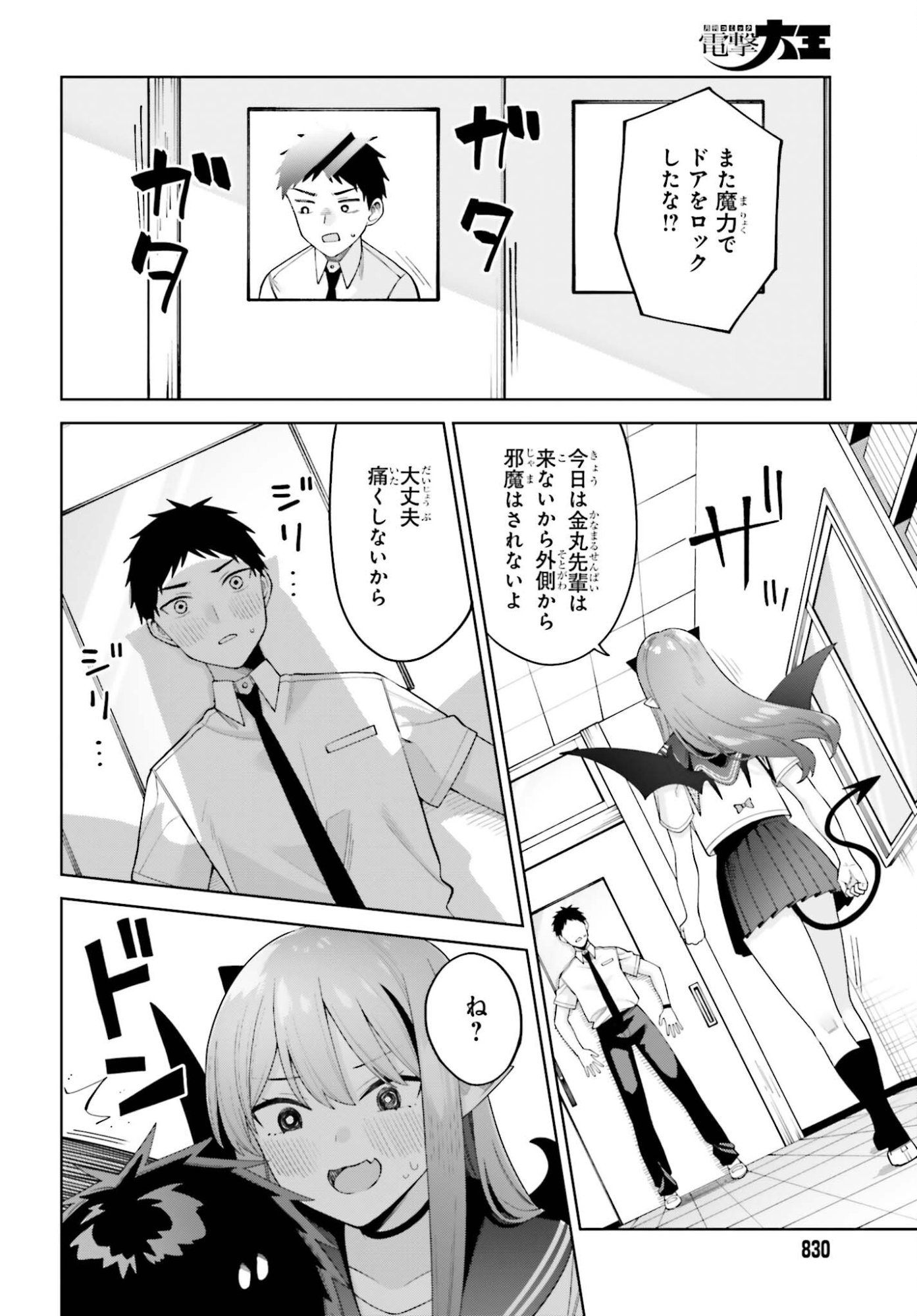 Akuma demo Koi Ga Shitai! Chapter 12 24ページ