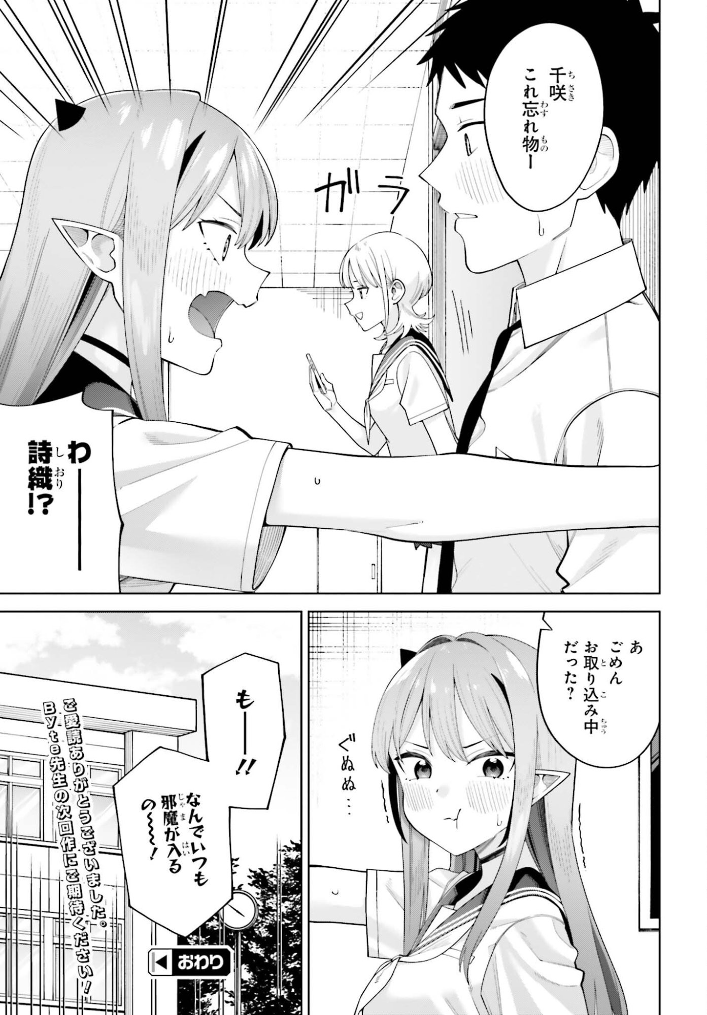 Akuma demo Koi Ga Shitai! Chapter 12 25ページ