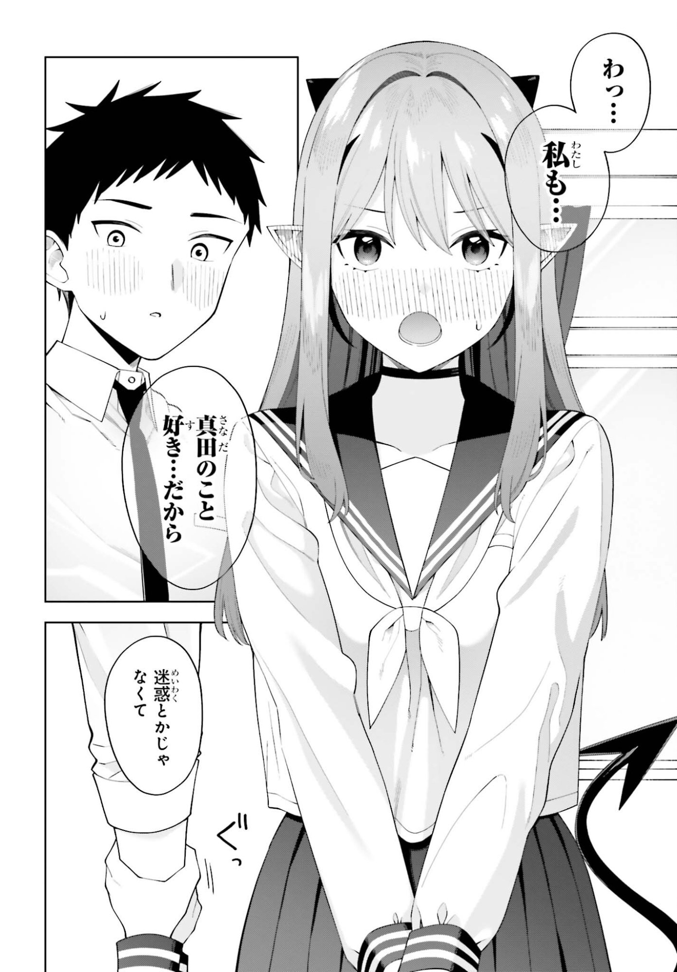 Akuma demo Koi Ga Shitai! Chapter 12 4ページ