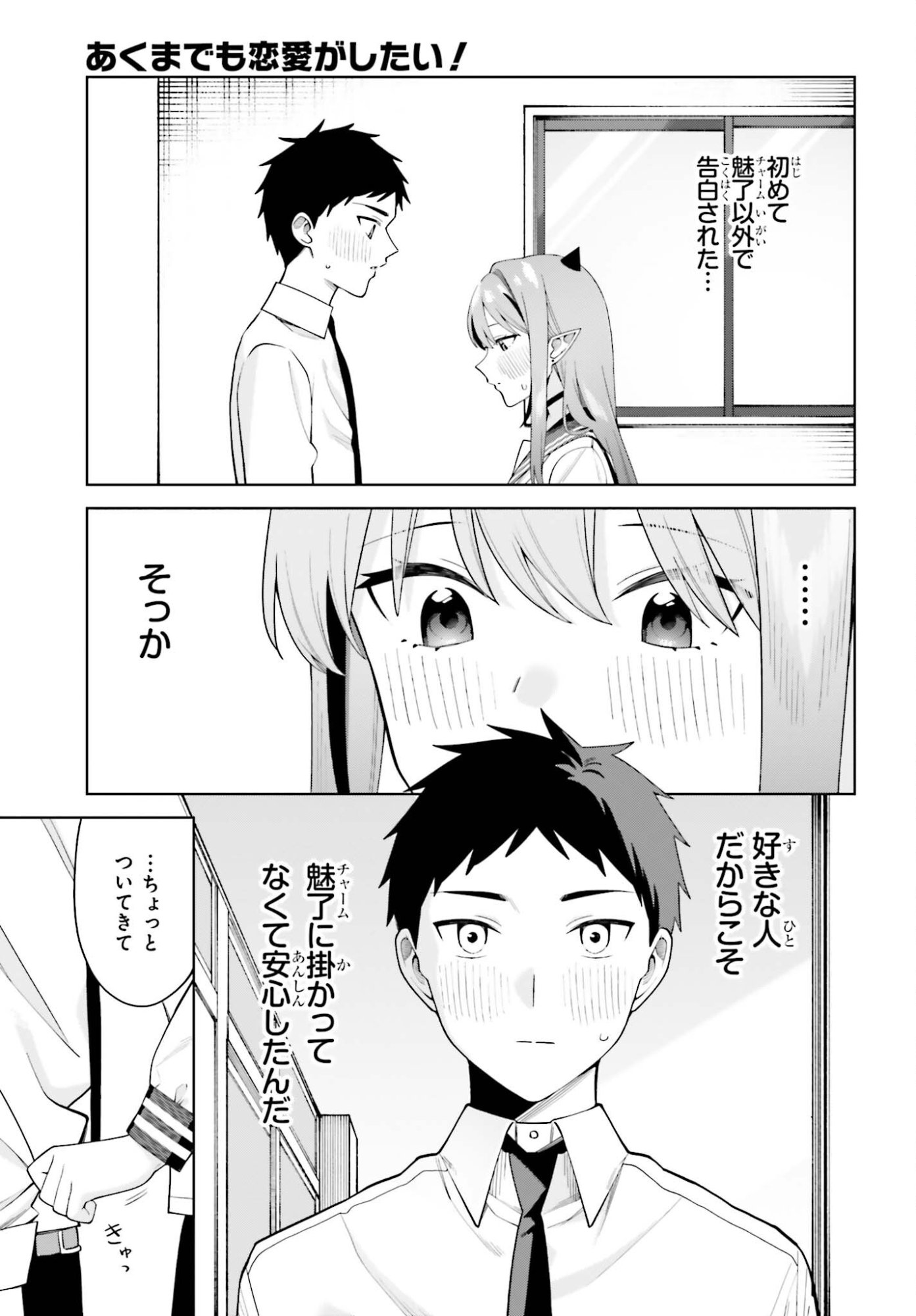 Akuma demo Koi Ga Shitai! Chapter 12 5ページ