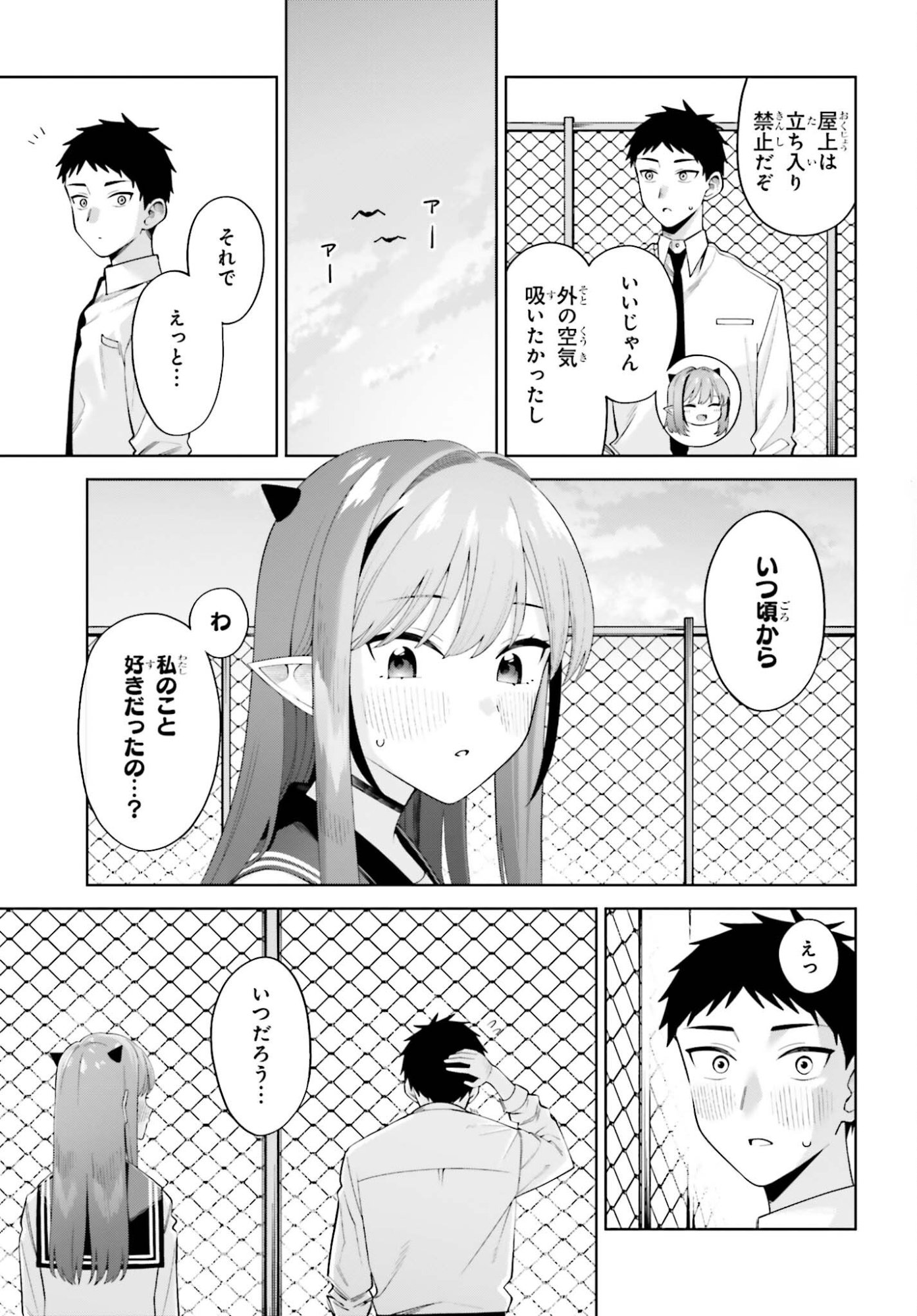 Akuma demo Koi Ga Shitai! Chapter 12 7ページ