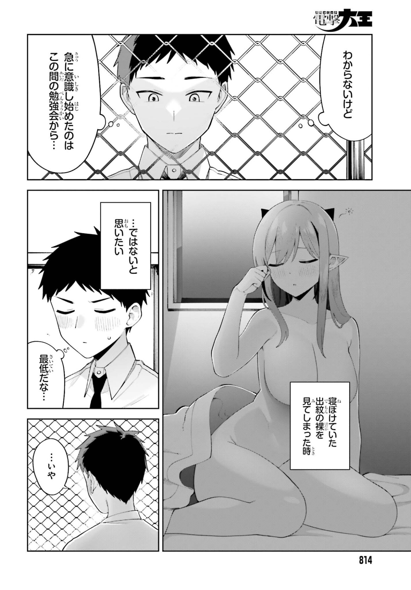 Akuma demo Koi Ga Shitai! Chapter 12 8ページ