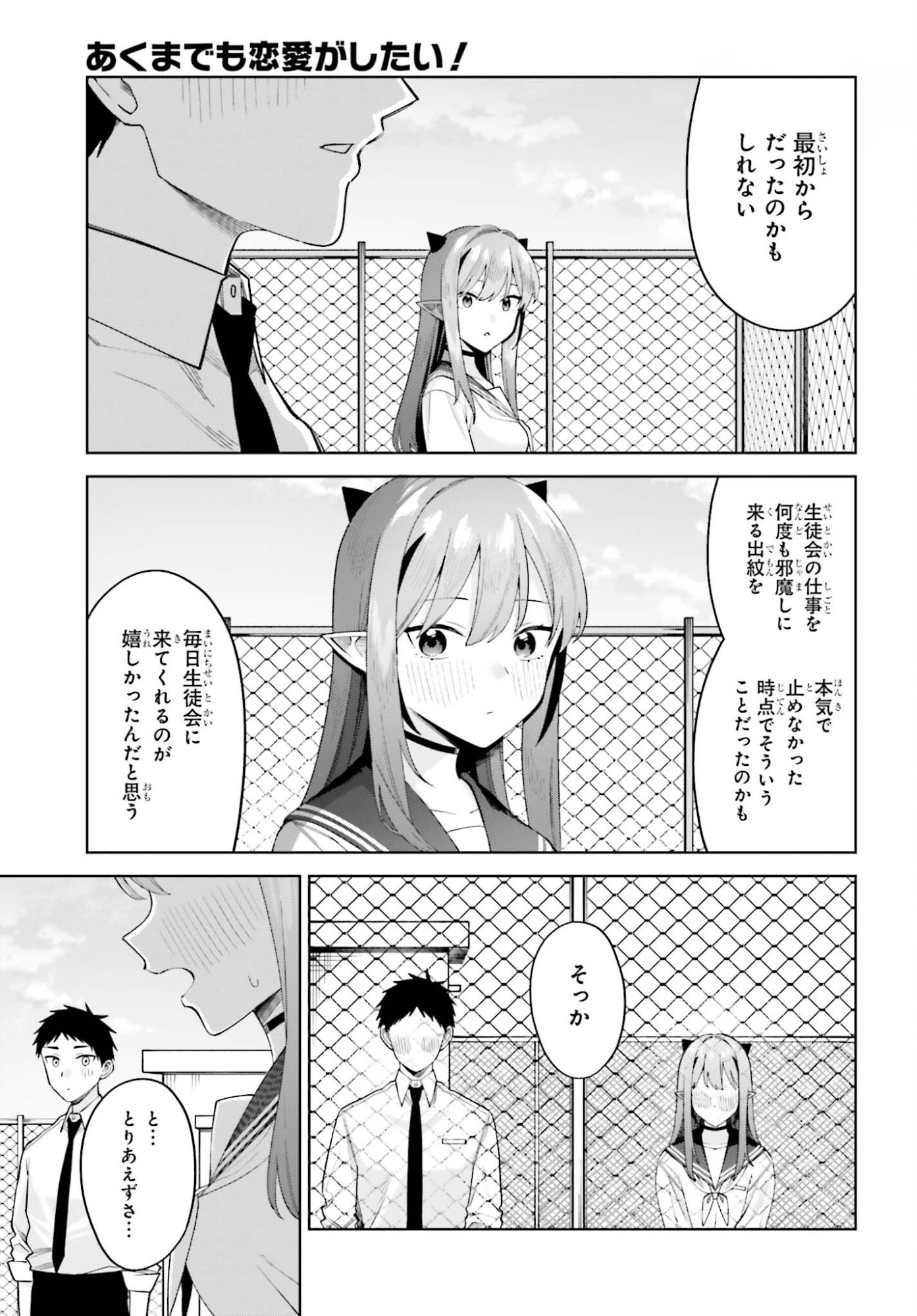 Akuma demo Koi Ga Shitai! Chapter 12 9ページ