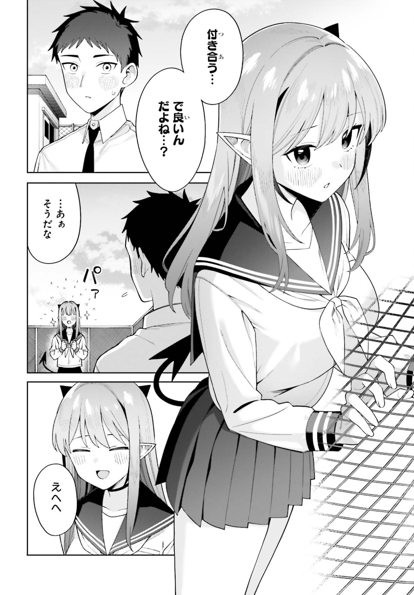 Akuma demo Koi Ga Shitai! Chapter 12 10ページ