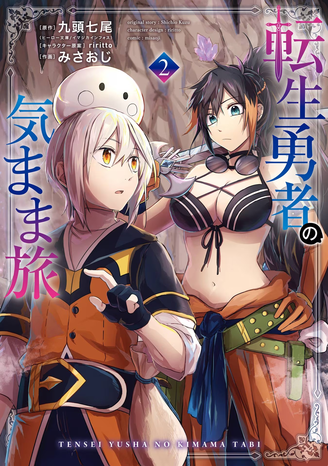 Tensei Yuusha no Kimama Tabi Chapter 6 1ページ