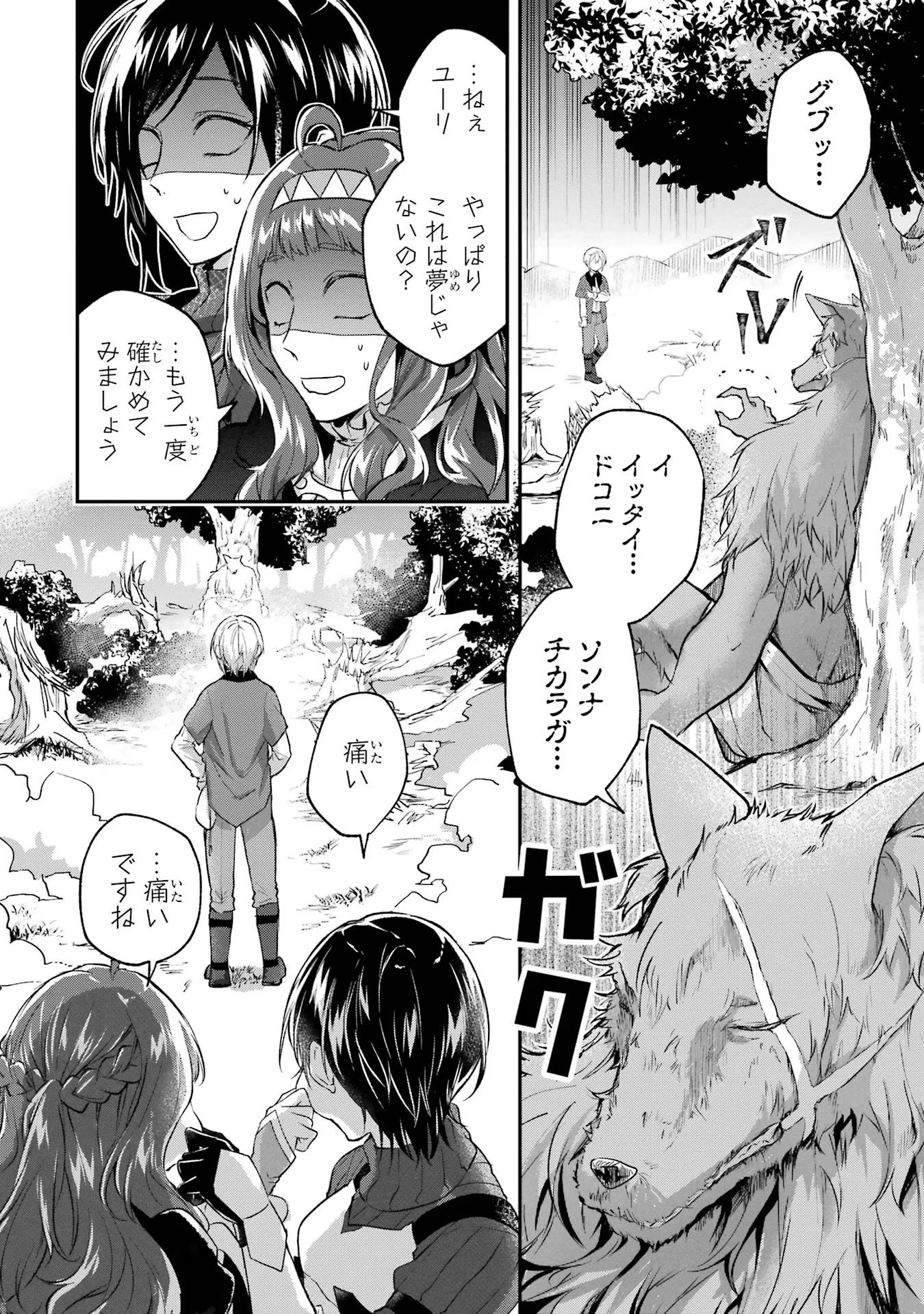 Tensei Yuusha no Kimama Tabi Chapter 6 12ページ