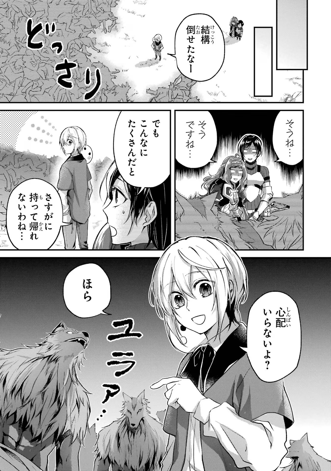 Tensei Yuusha no Kimama Tabi Chapter 6 13ページ