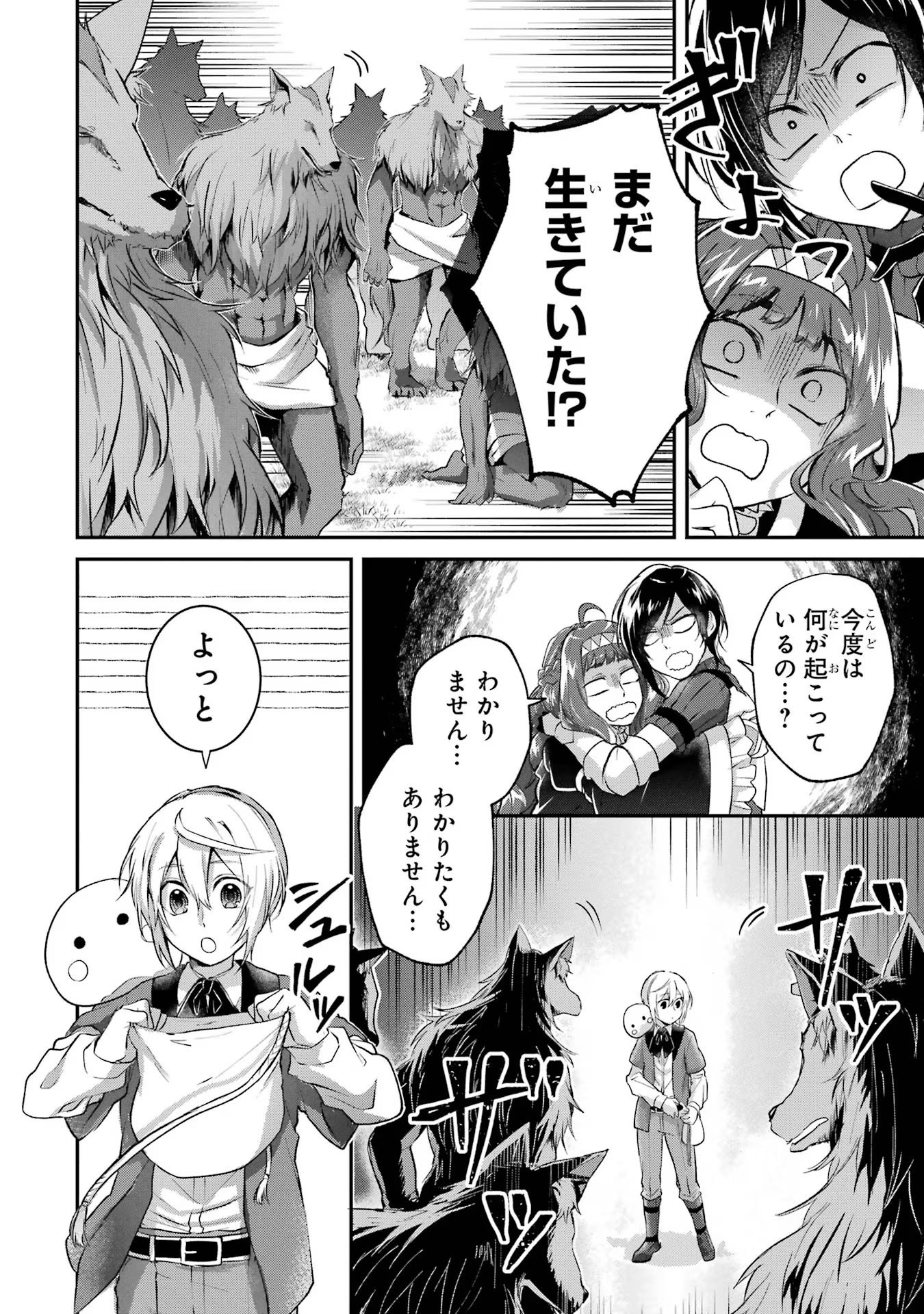 Tensei Yuusha no Kimama Tabi Chapter 6 14ページ