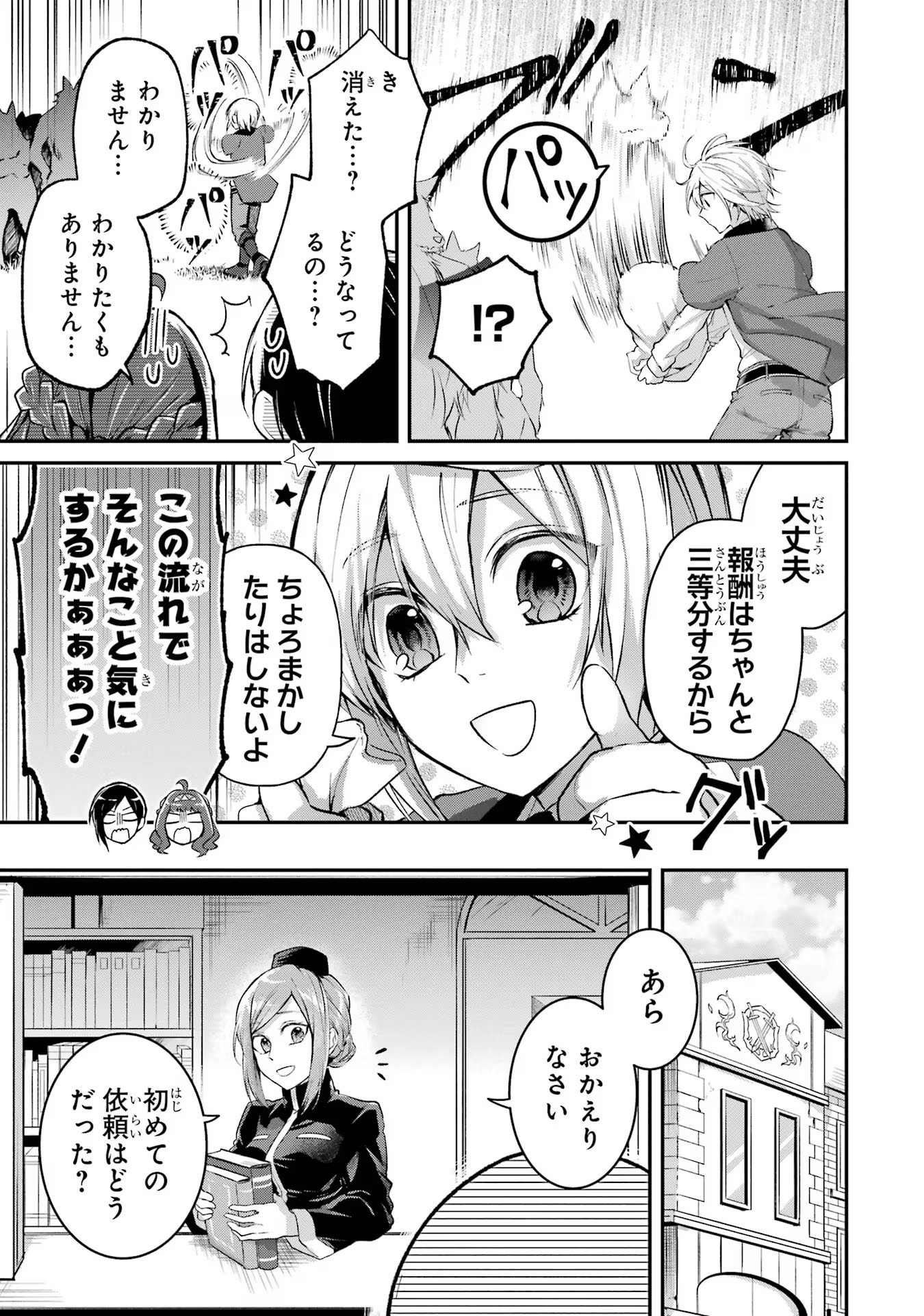 Tensei Yuusha no Kimama Tabi Chapter 6 15ページ