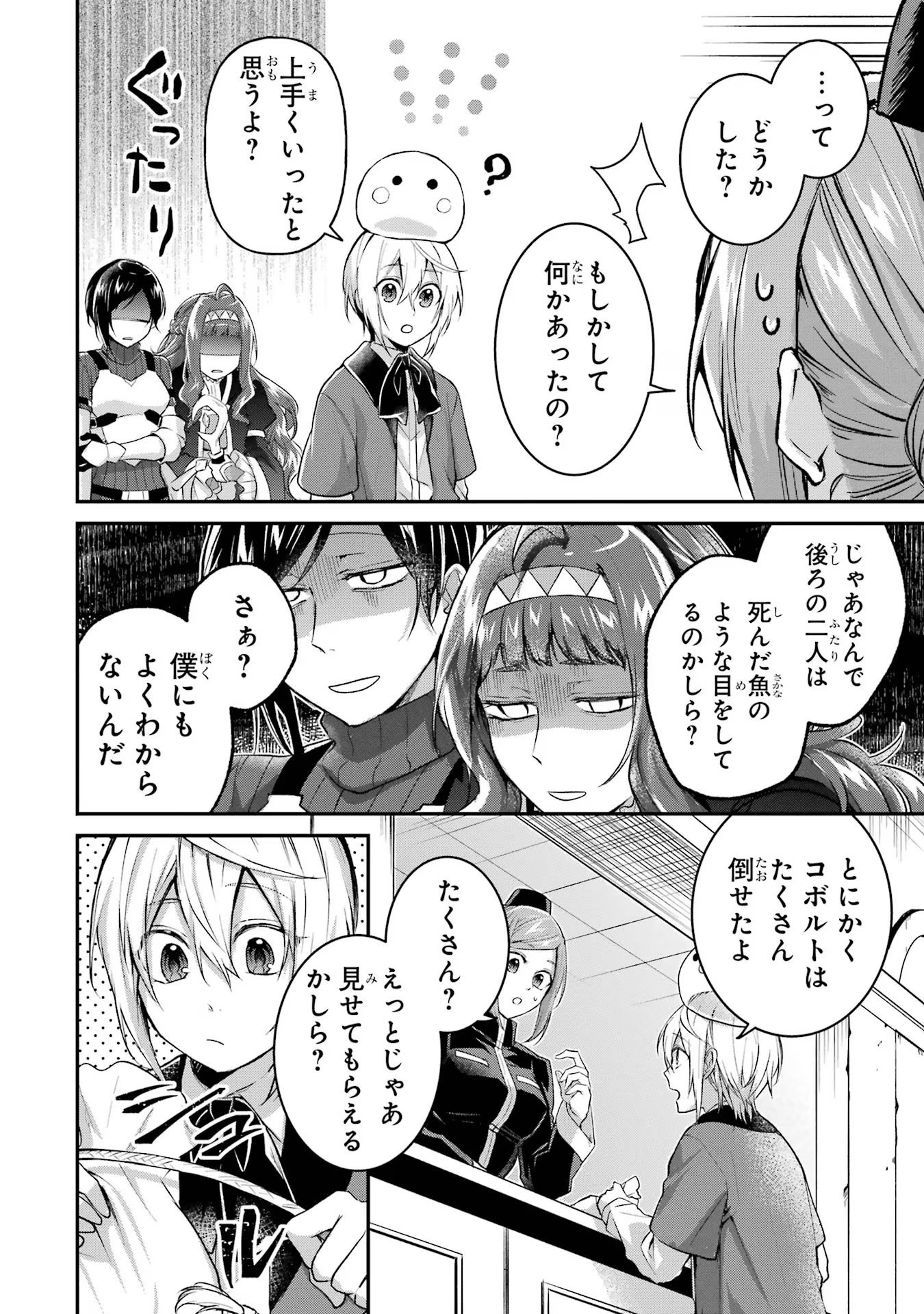 Tensei Yuusha no Kimama Tabi Chapter 6 16ページ