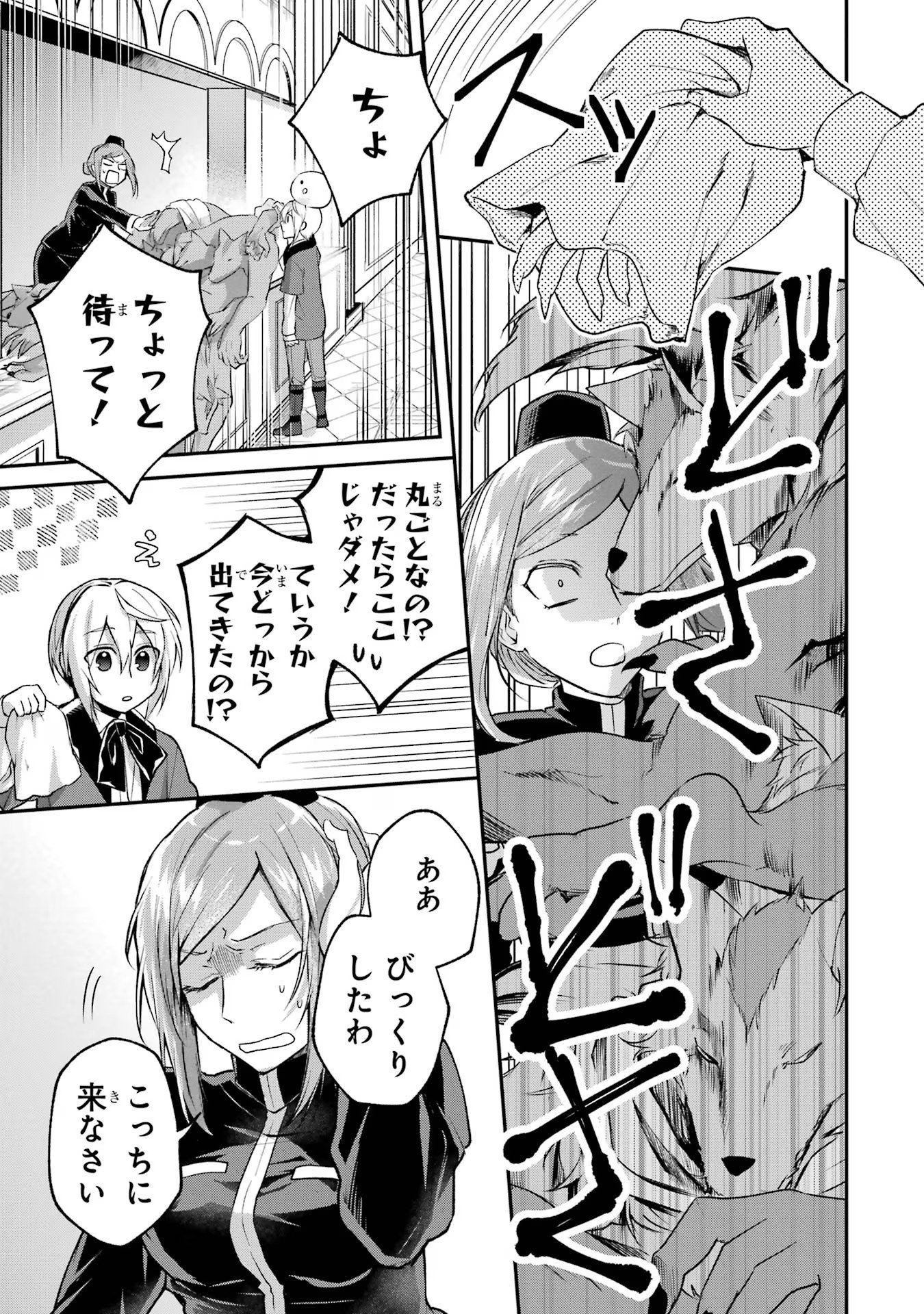 Tensei Yuusha no Kimama Tabi Chapter 6 17ページ