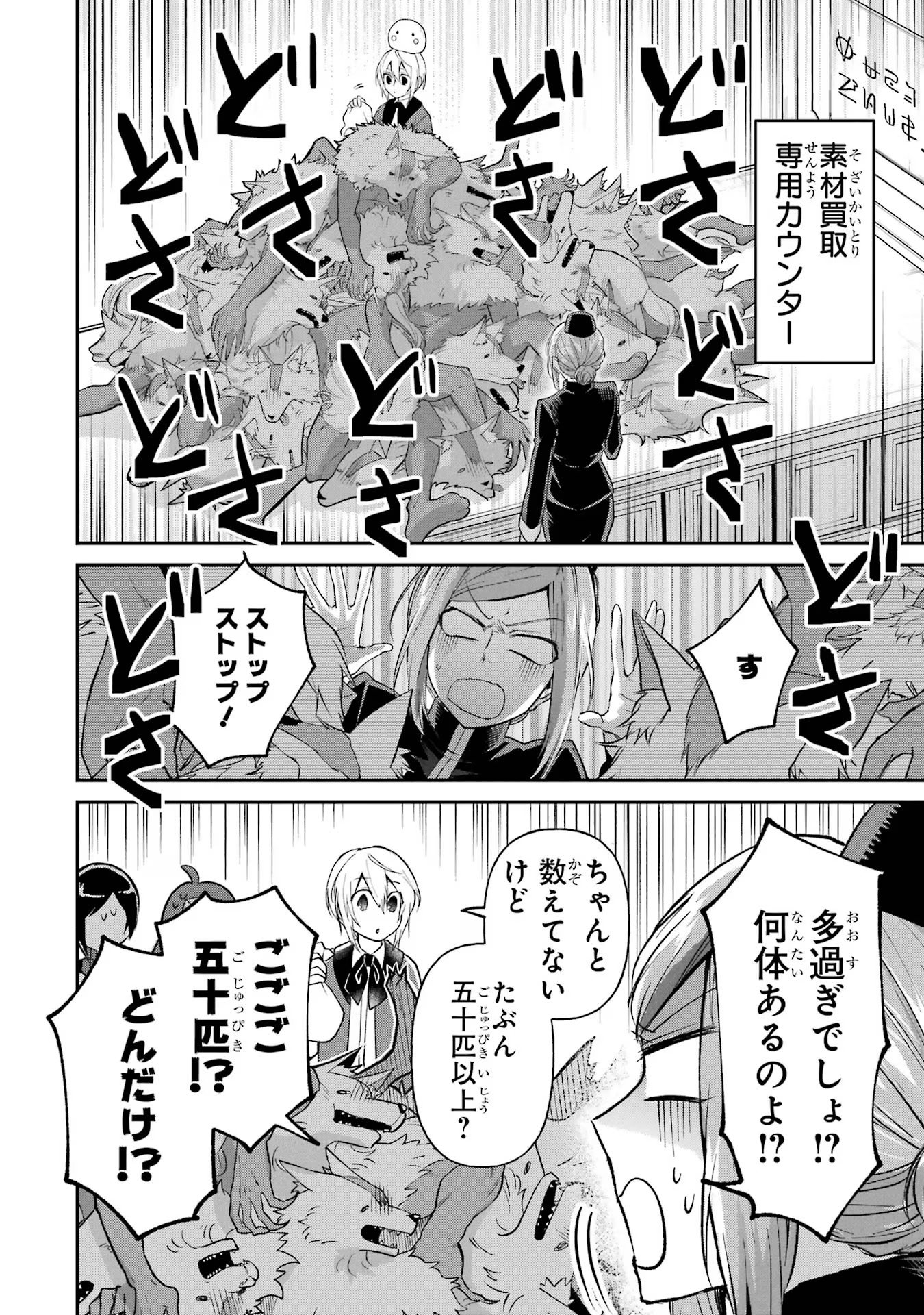 Tensei Yuusha no Kimama Tabi Chapter 6 18ページ