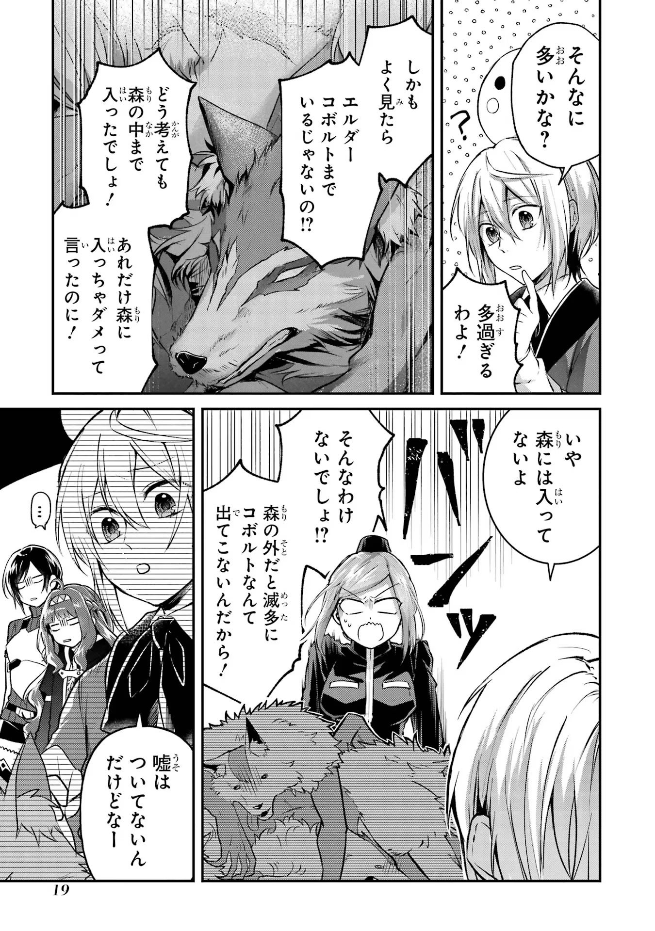 Tensei Yuusha no Kimama Tabi Chapter 6 19ページ