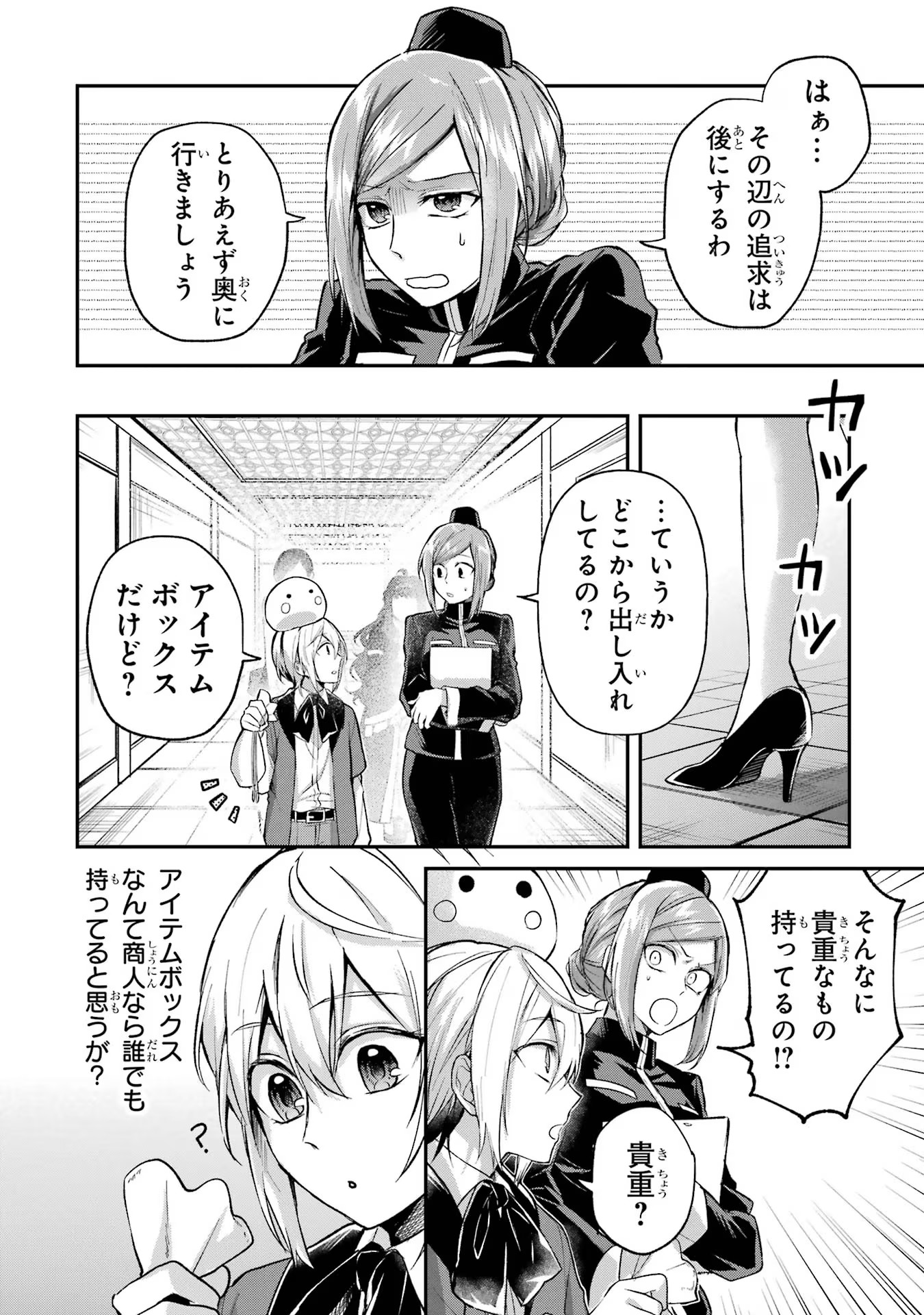 Tensei Yuusha no Kimama Tabi Chapter 6 20ページ