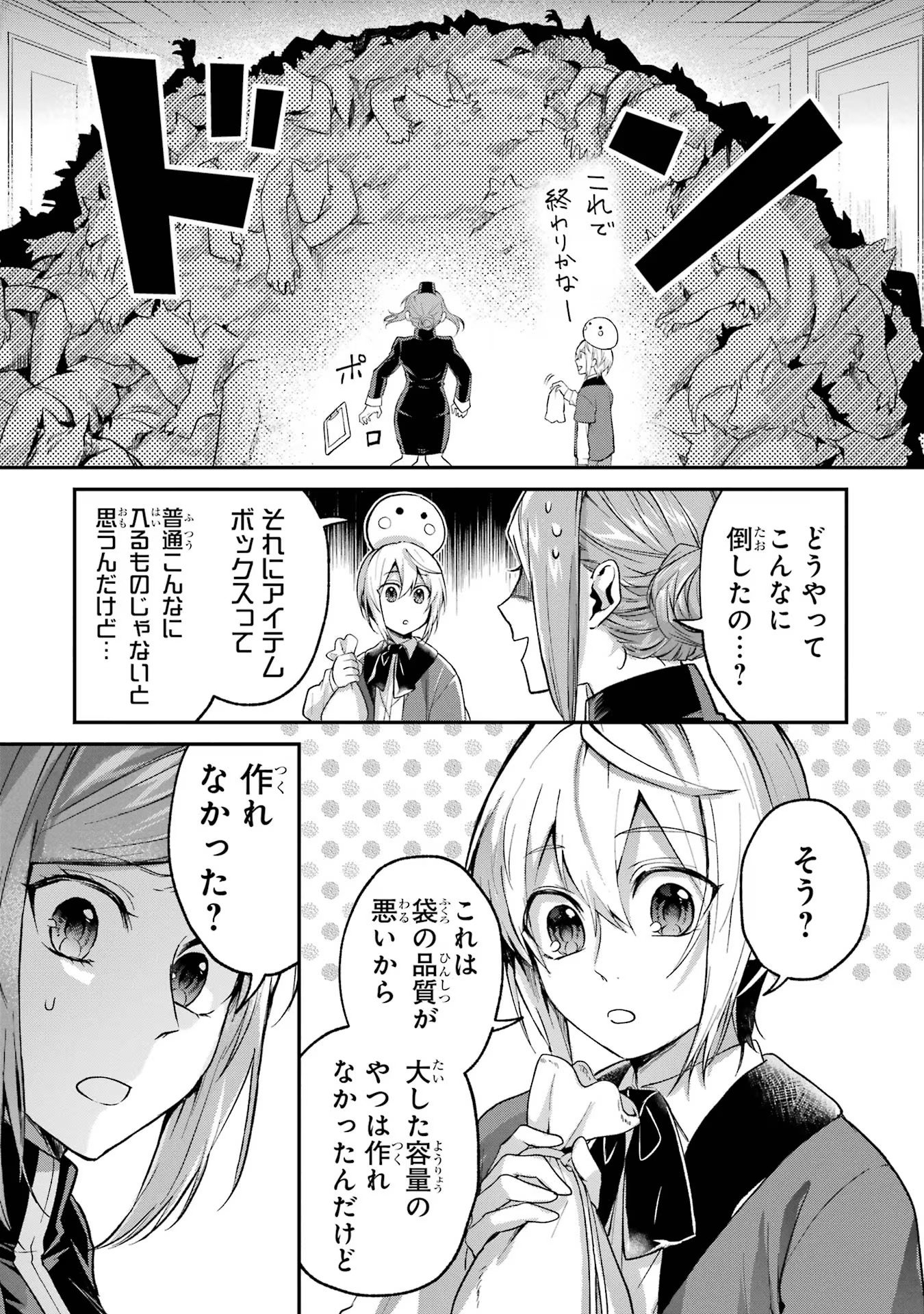 Tensei Yuusha no Kimama Tabi Chapter 6 21ページ
