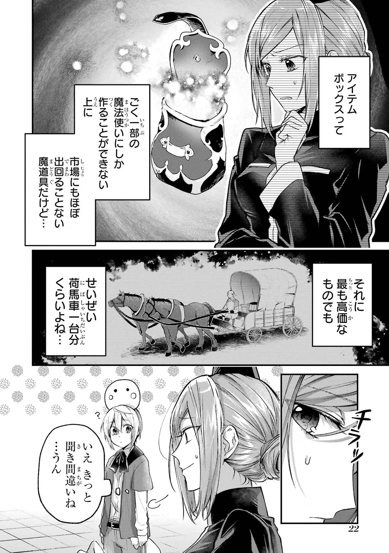 Tensei Yuusha no Kimama Tabi Chapter 6 22ページ