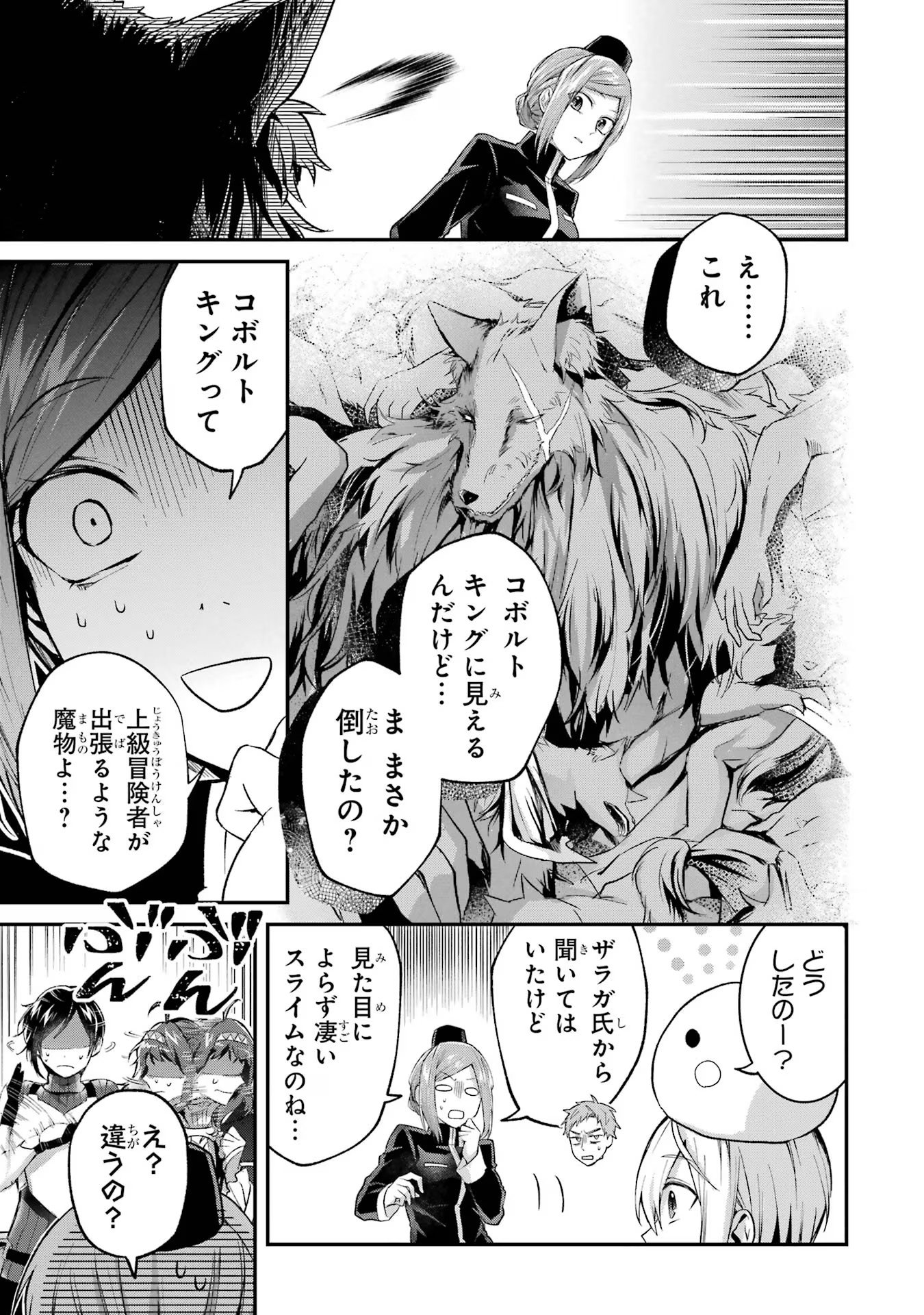 Tensei Yuusha no Kimama Tabi Chapter 6 23ページ