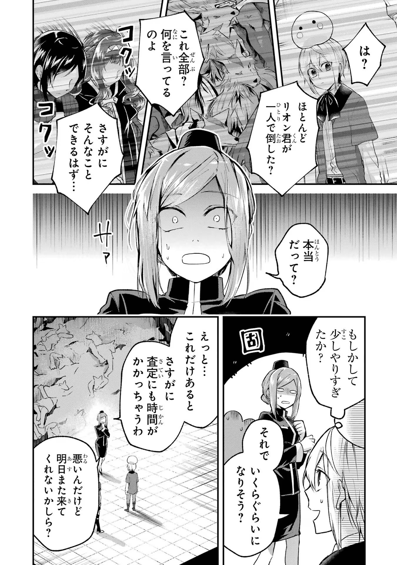 Tensei Yuusha no Kimama Tabi Chapter 6 24ページ