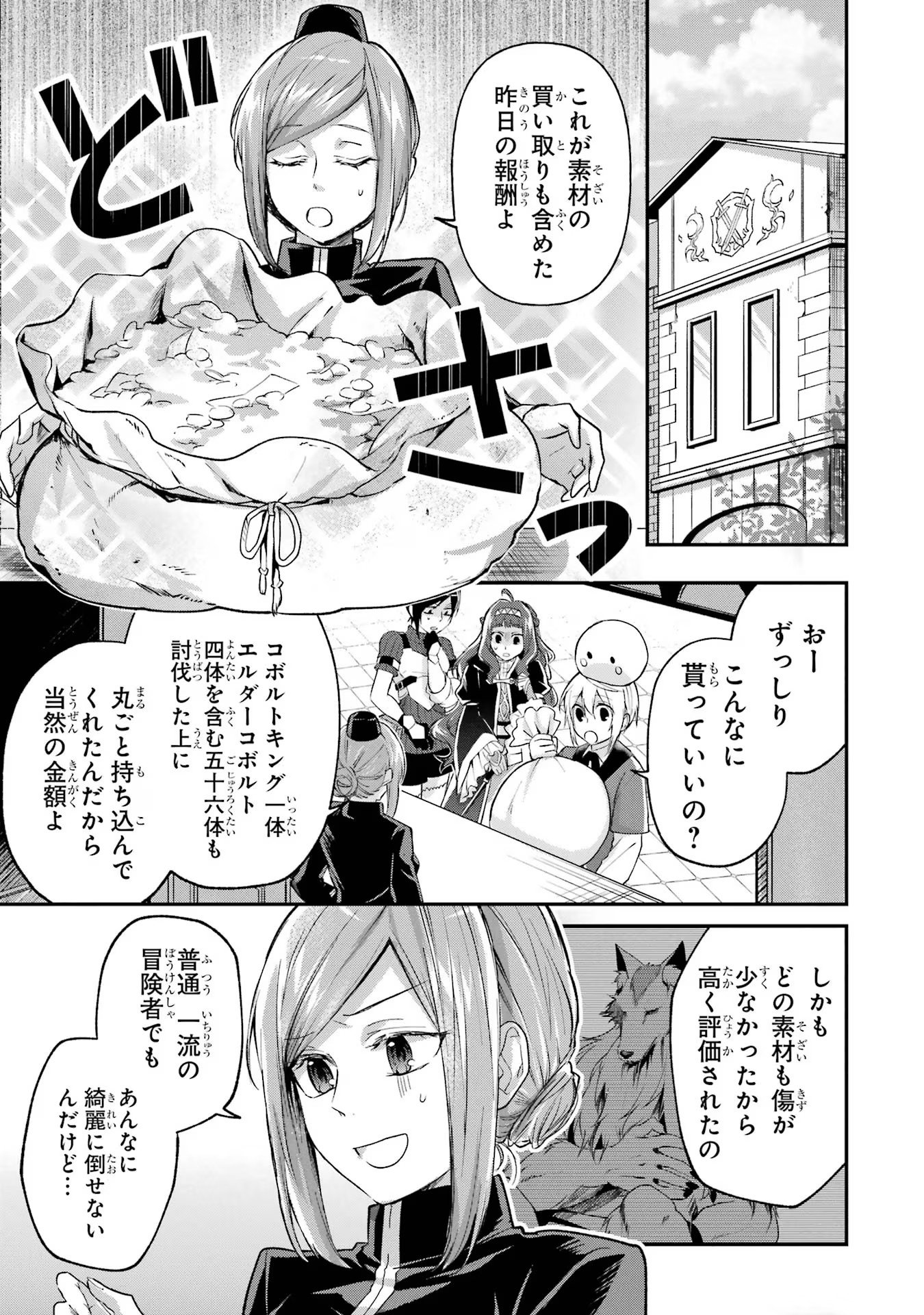 Tensei Yuusha no Kimama Tabi Chapter 6 25ページ