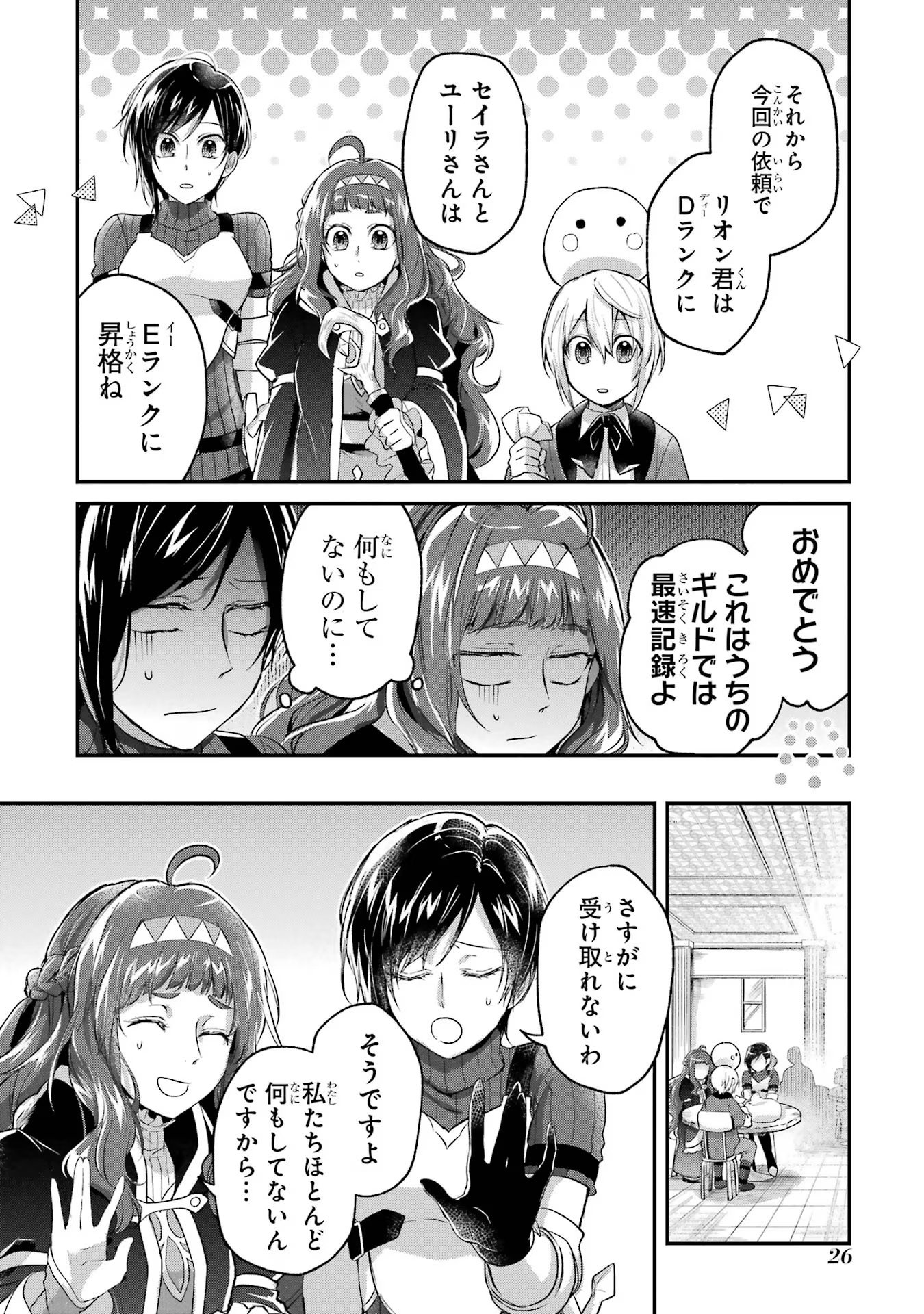 Tensei Yuusha no Kimama Tabi Chapter 6 26ページ
