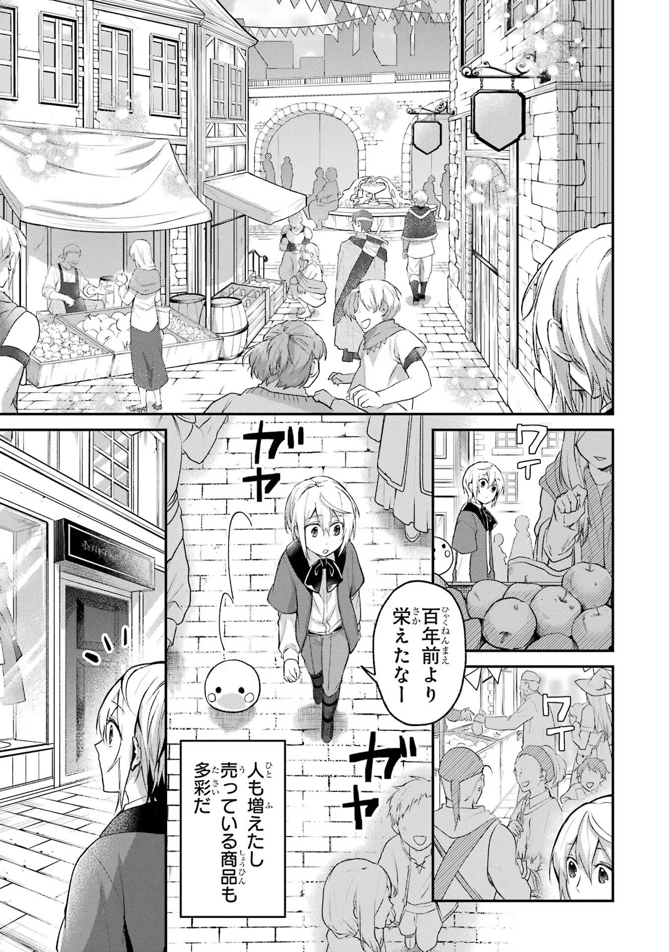 Tensei Yuusha no Kimama Tabi Chapter 6 29ページ