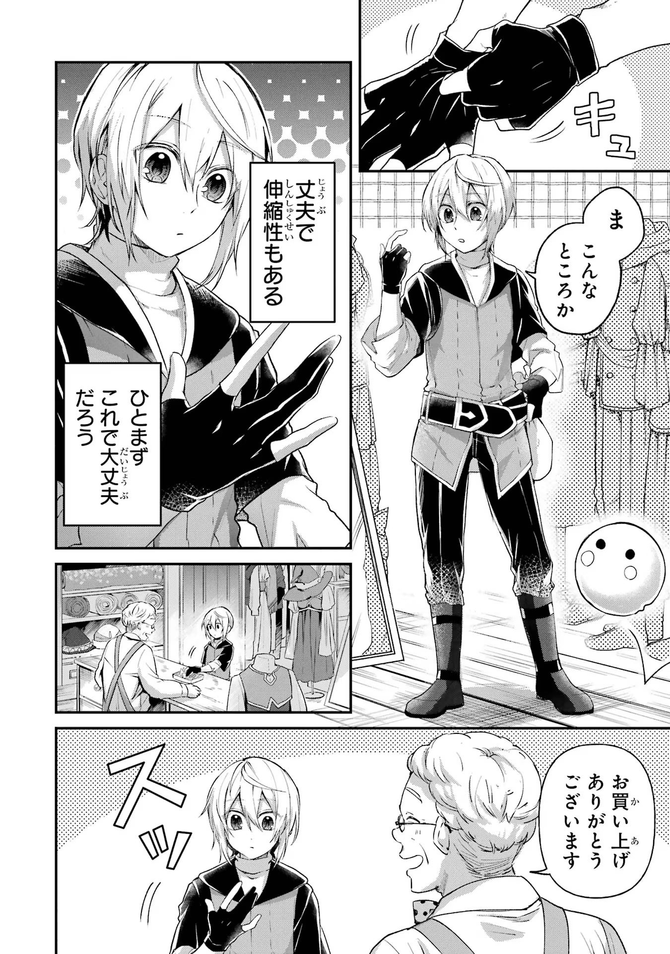 Tensei Yuusha no Kimama Tabi Chapter 6 30ページ