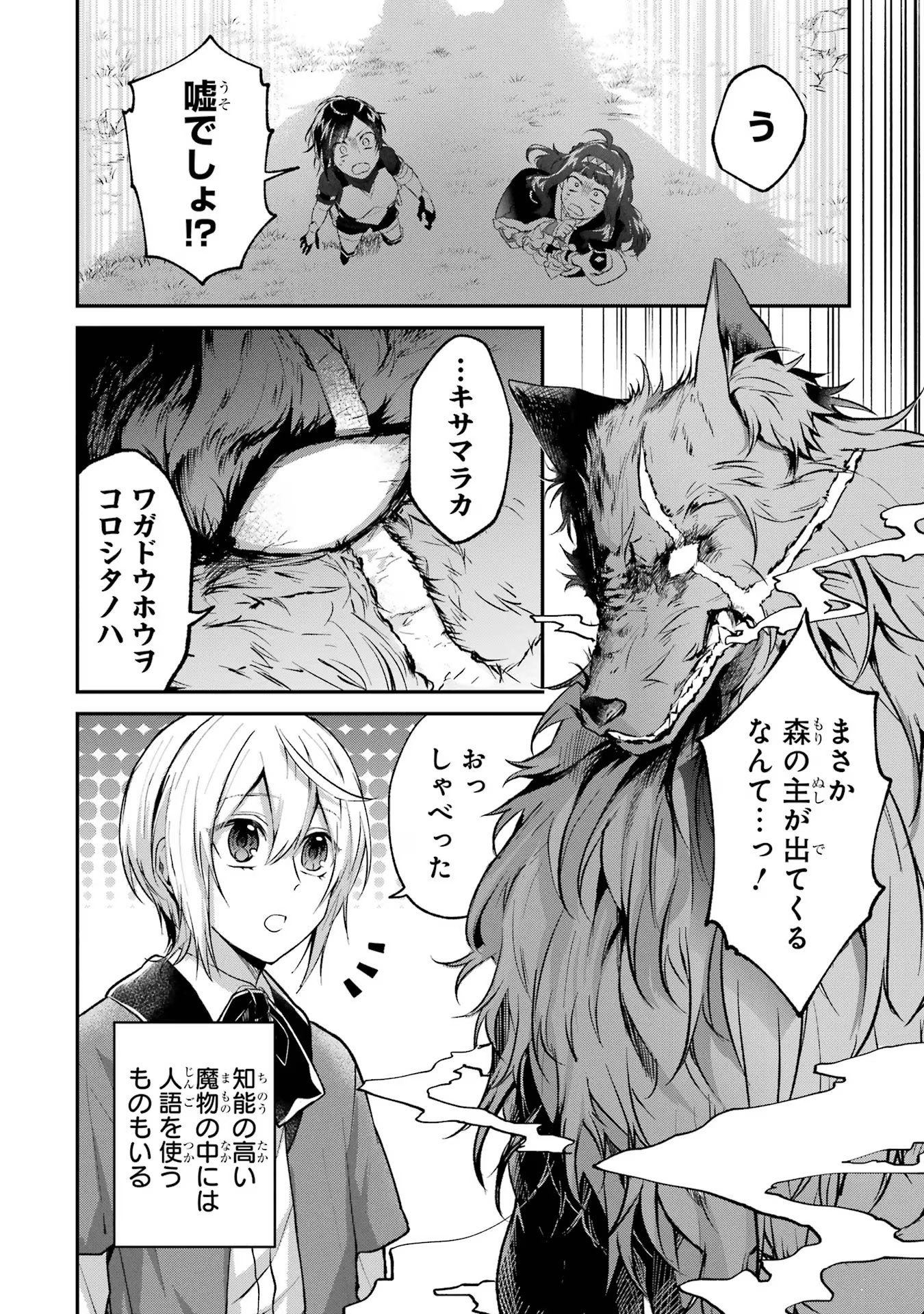 Tensei Yuusha no Kimama Tabi Chapter 6 4ページ