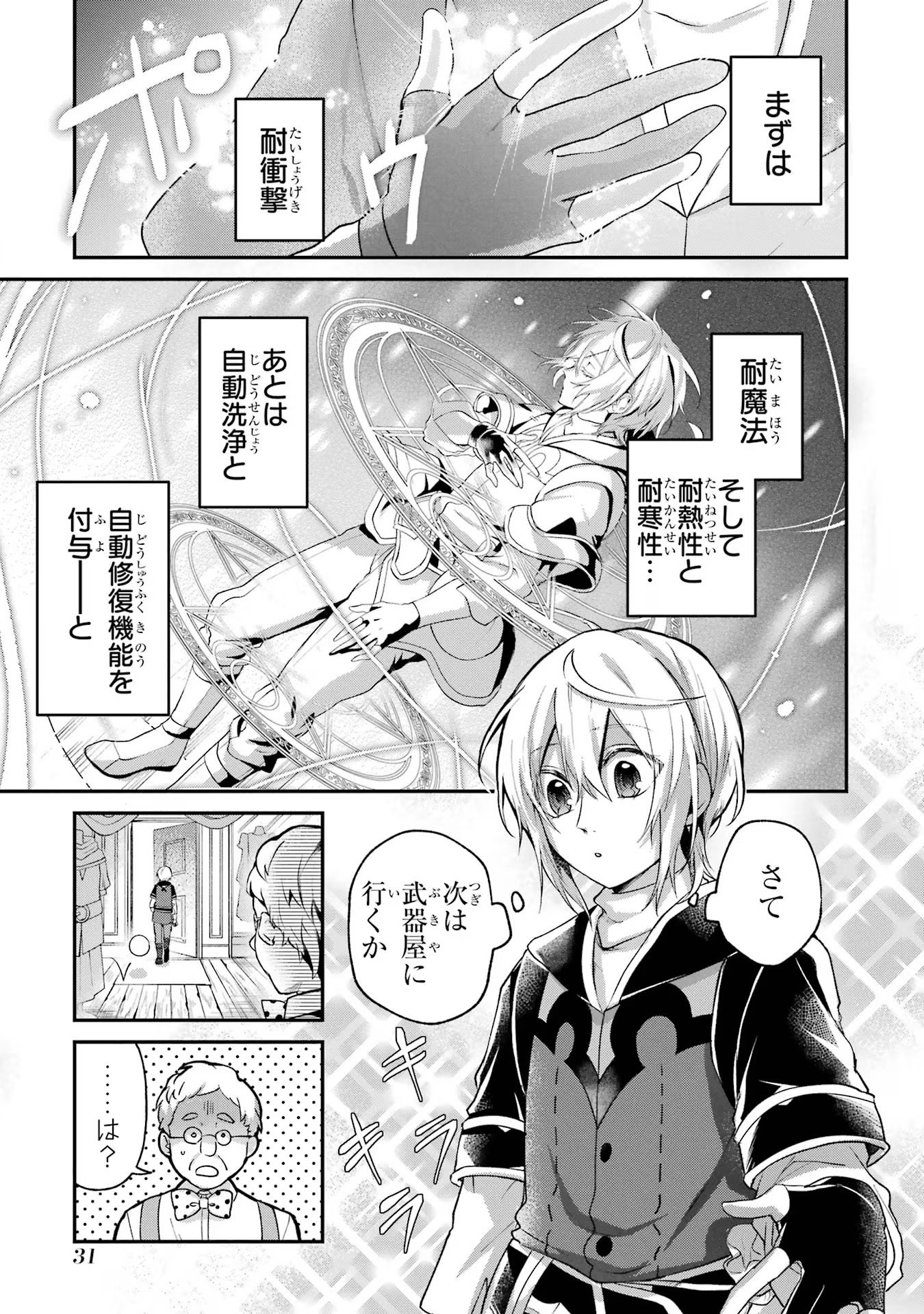 Tensei Yuusha no Kimama Tabi Chapter 6 31ページ