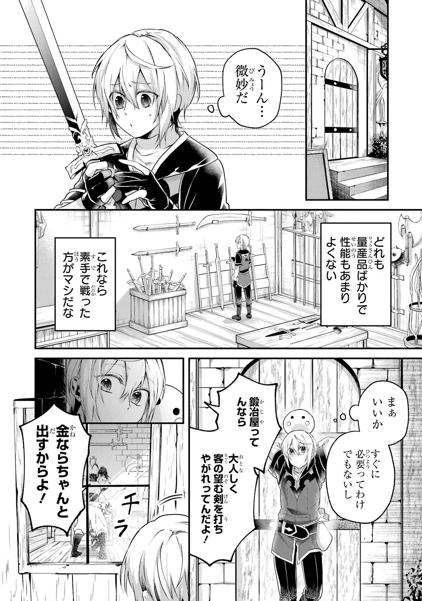Tensei Yuusha no Kimama Tabi Chapter 6 32ページ