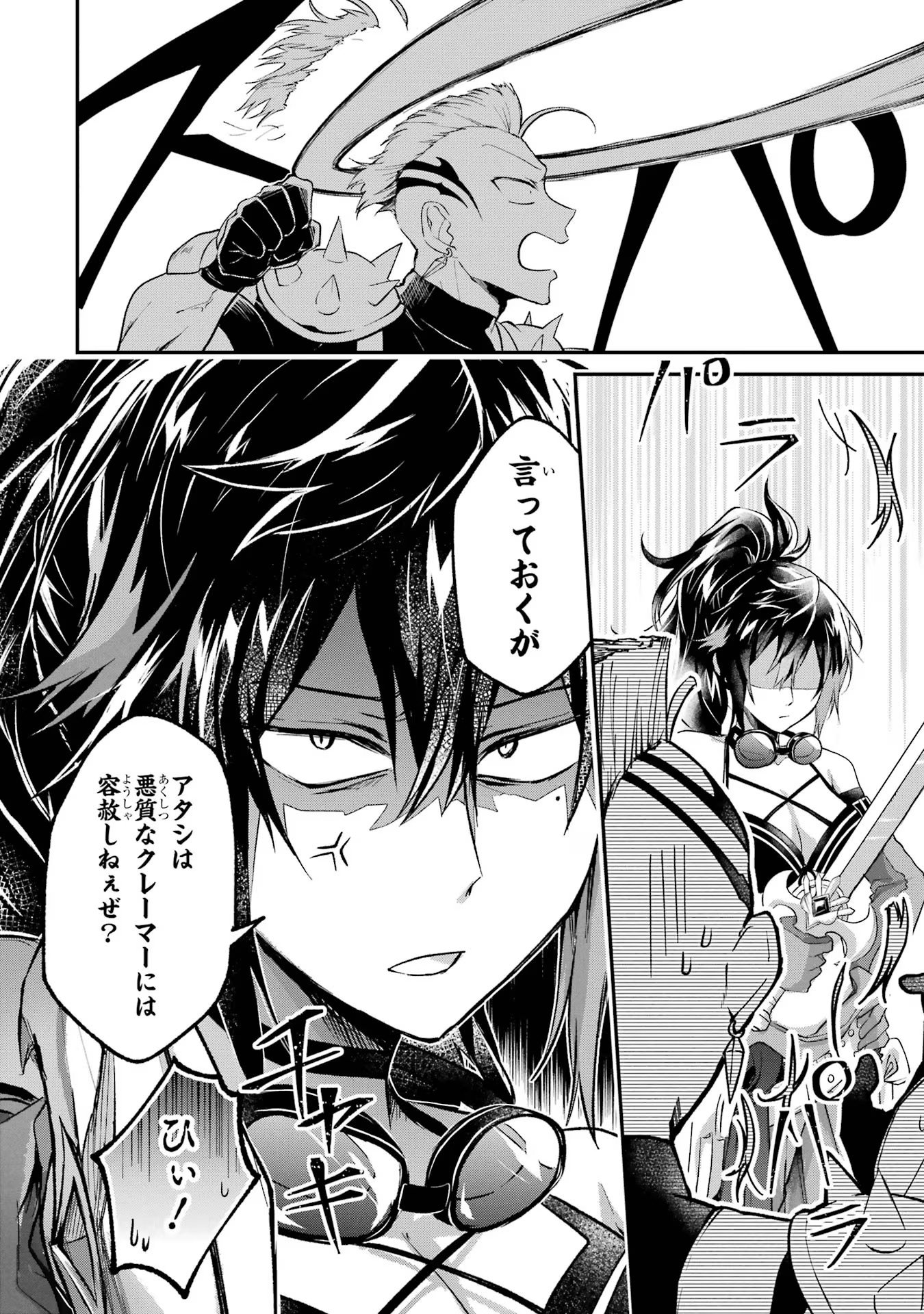 Tensei Yuusha no Kimama Tabi Chapter 6 34ページ