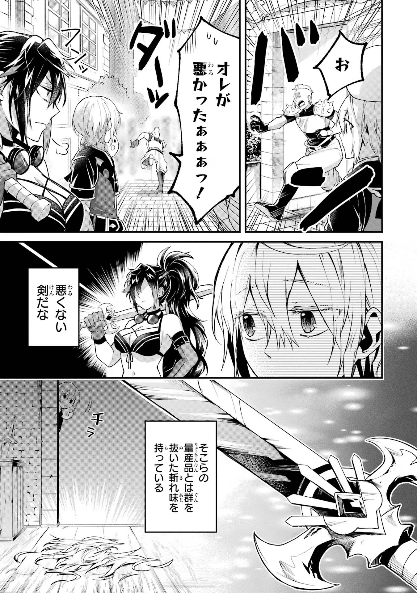 Tensei Yuusha no Kimama Tabi Chapter 6 35ページ