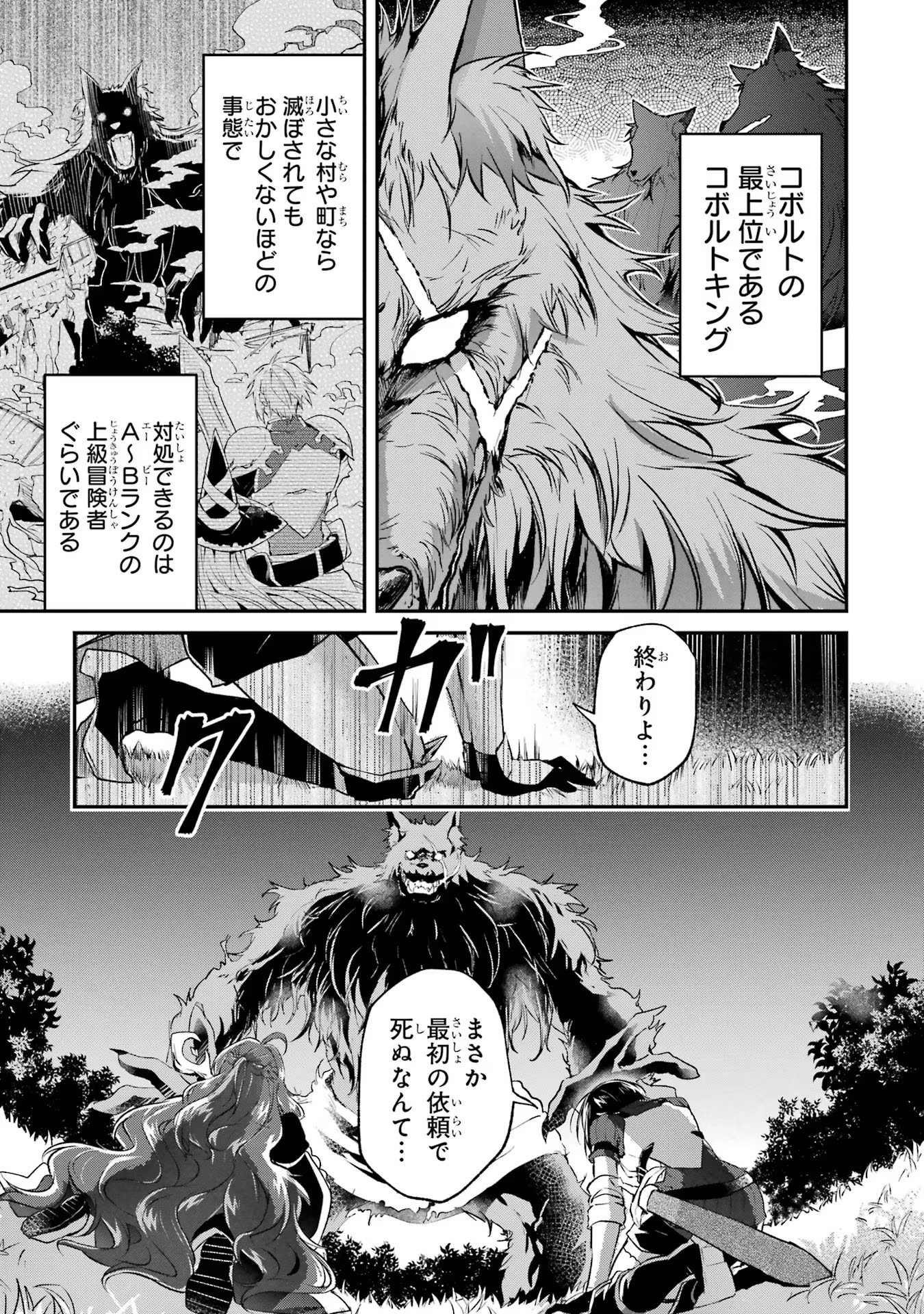Tensei Yuusha no Kimama Tabi Chapter 6 5ページ