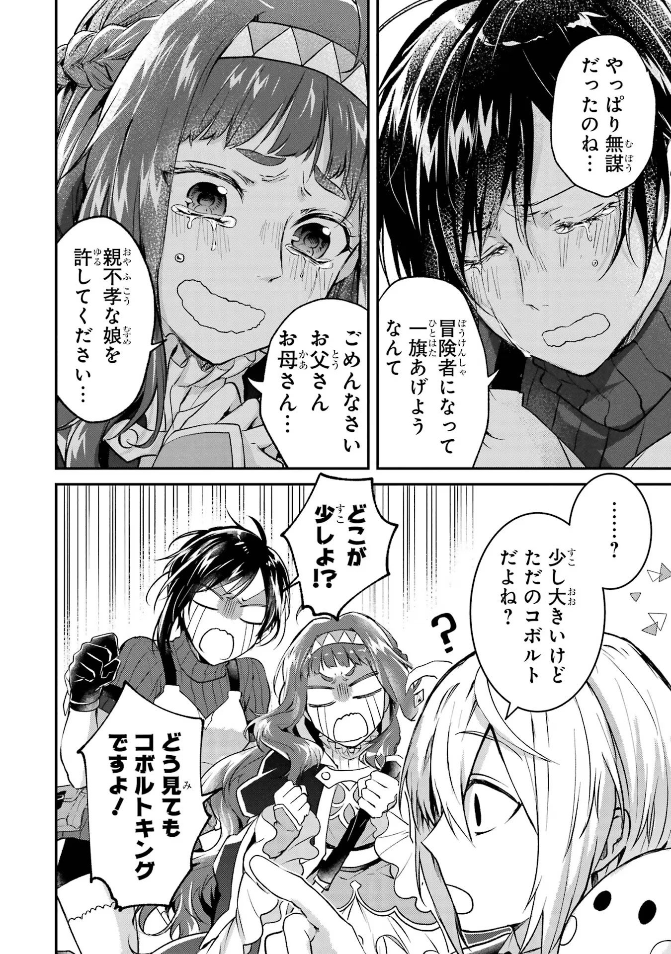 Tensei Yuusha no Kimama Tabi Chapter 6 6ページ